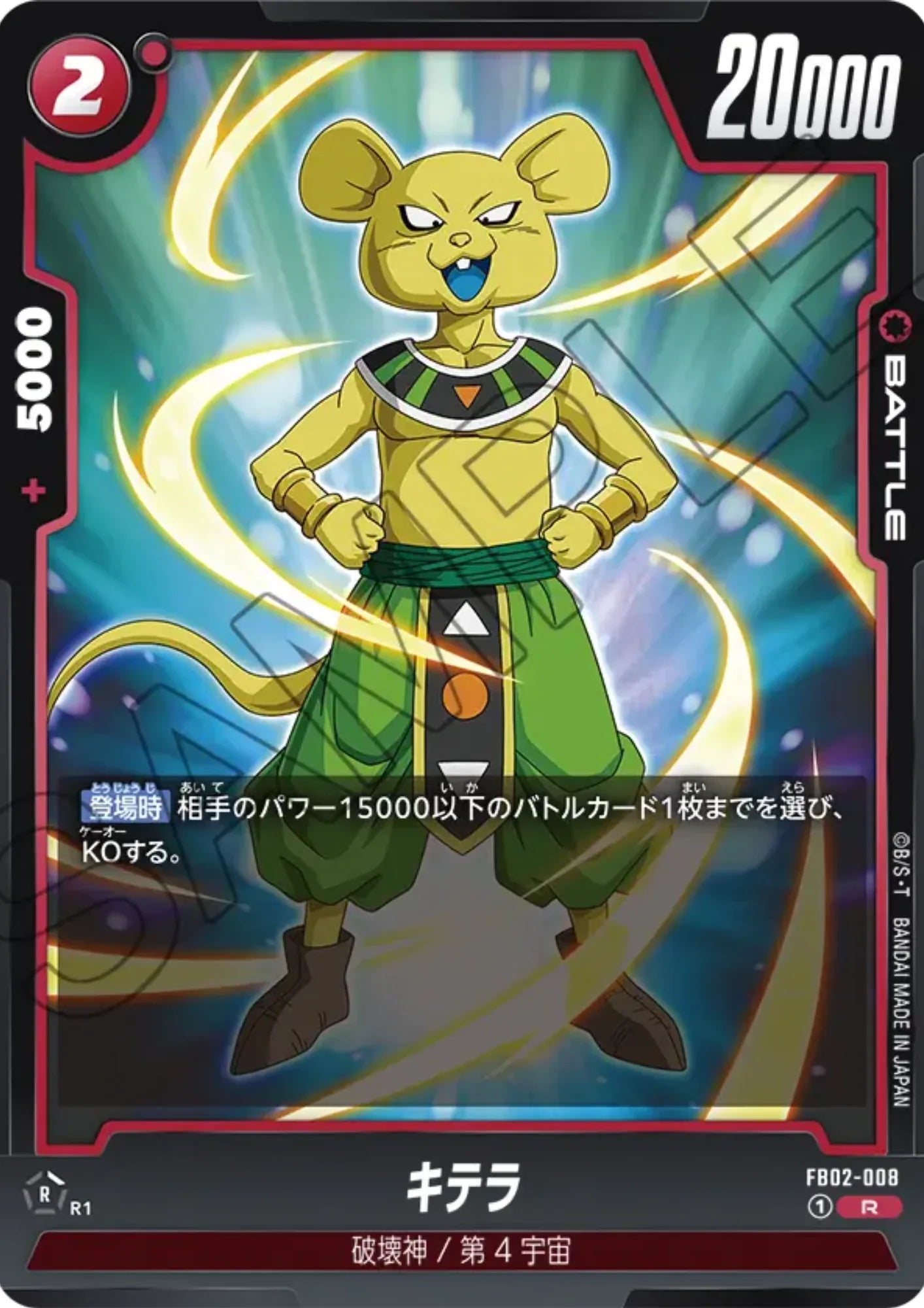 Quitela FB02-008 R | BLAZING AURA - ChitoroShop