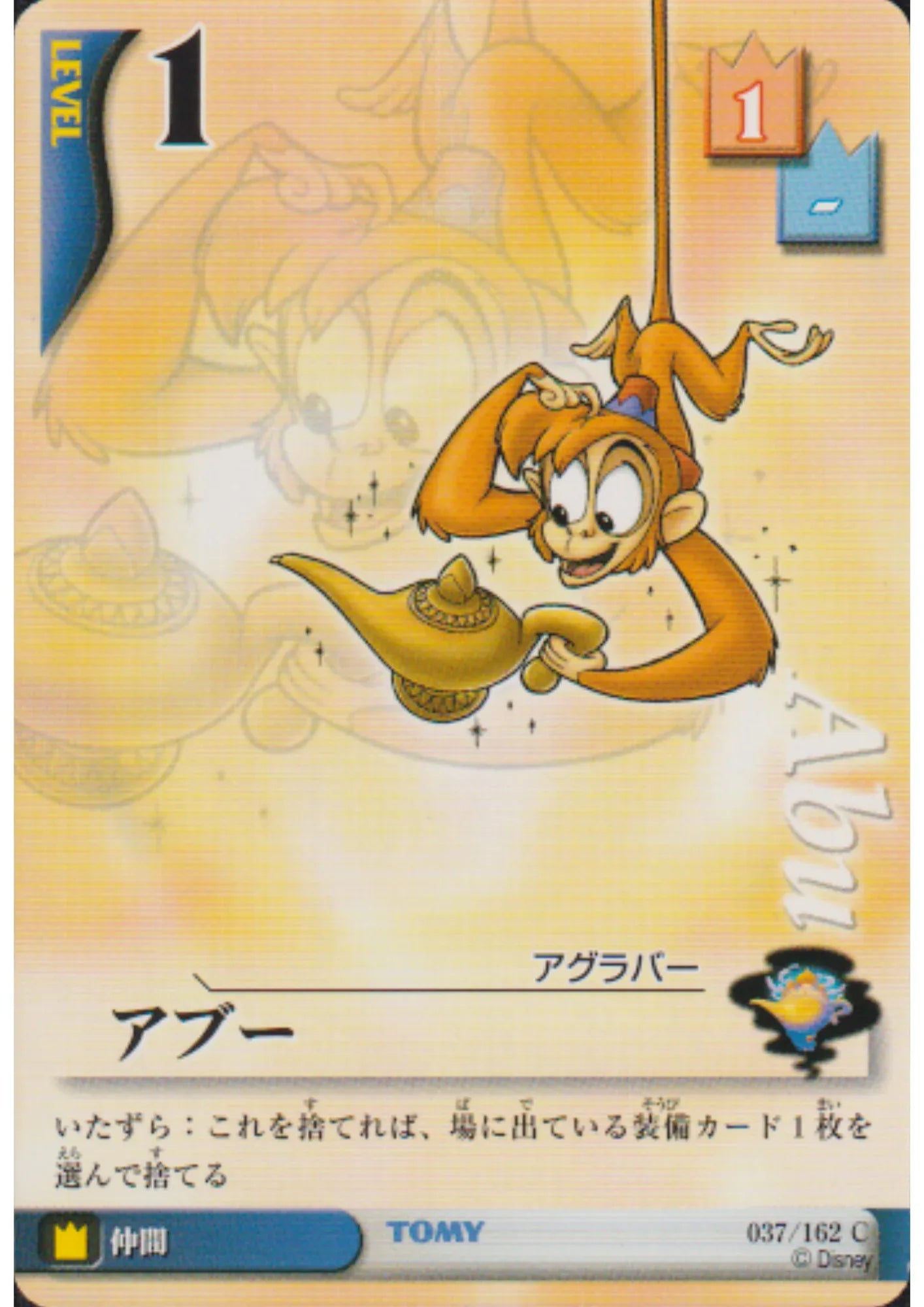 Abu 037/162 C | Kingdom Hearts Card Game - ChitoroShop