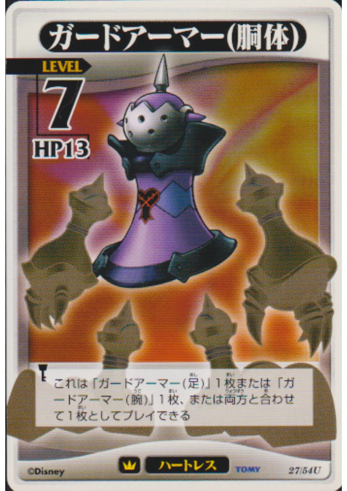 Guard Armor 27/54 U | Kingdom Hearts Card Game - ChitoroShop