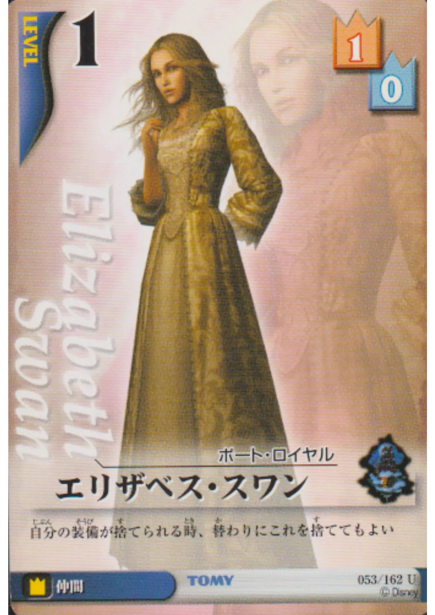 Elizabeth Swann 053/162 U | Kingdom Hearts Card Game - ChitoroShop