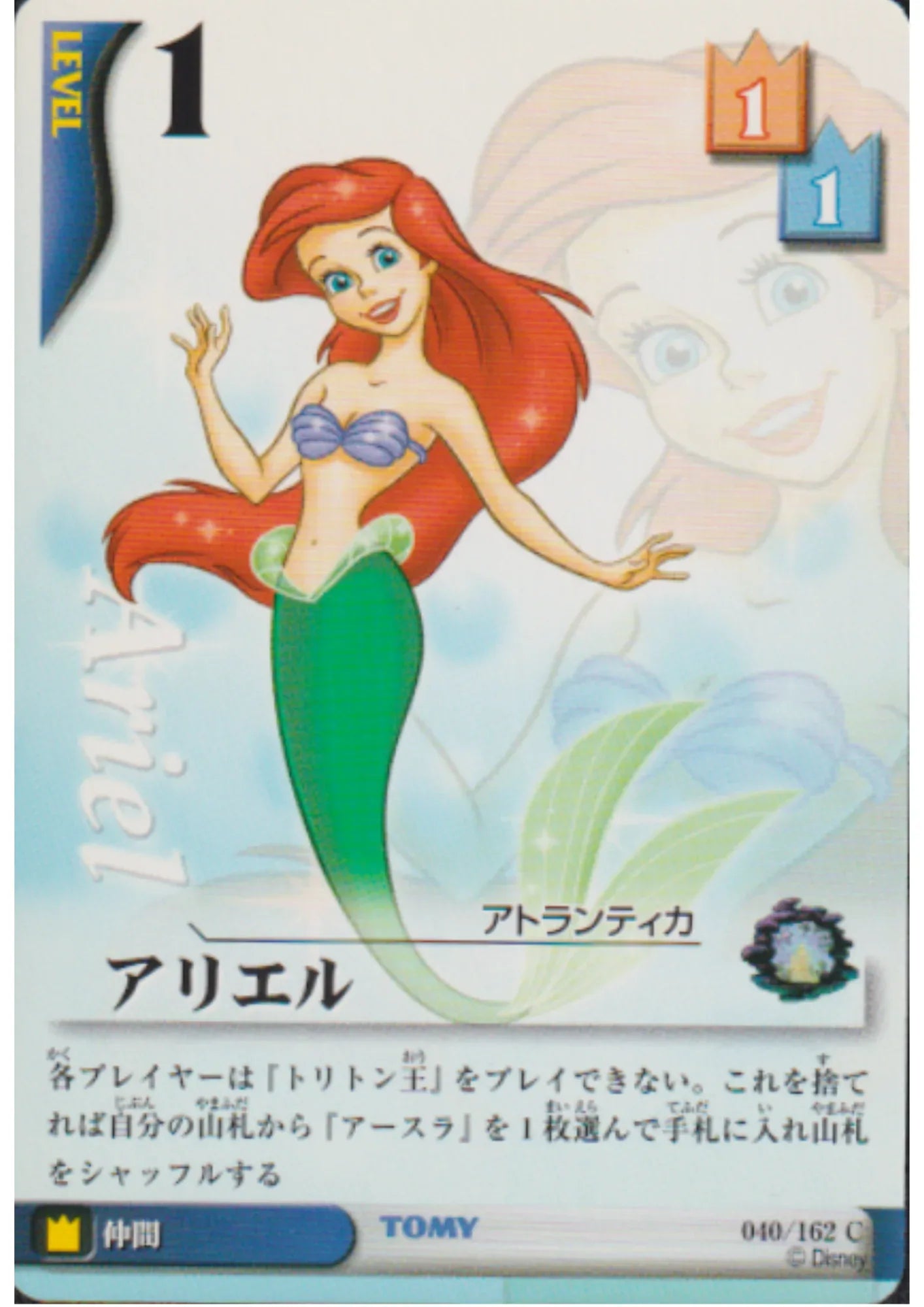 Ariel 13/91 R | Kingdom Hearts Card Game - ChitoroShop