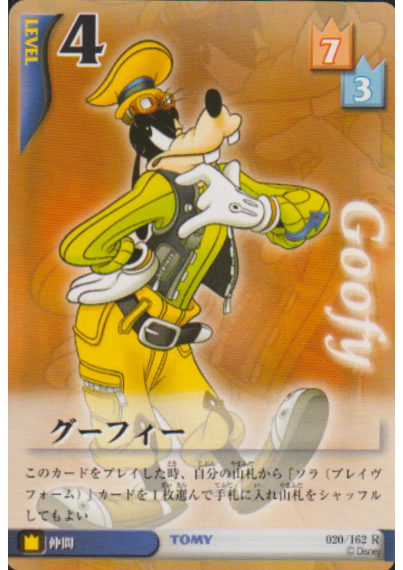 Goofy 020/162 R | Kingdom Hearts Card Game - ChitoroShop