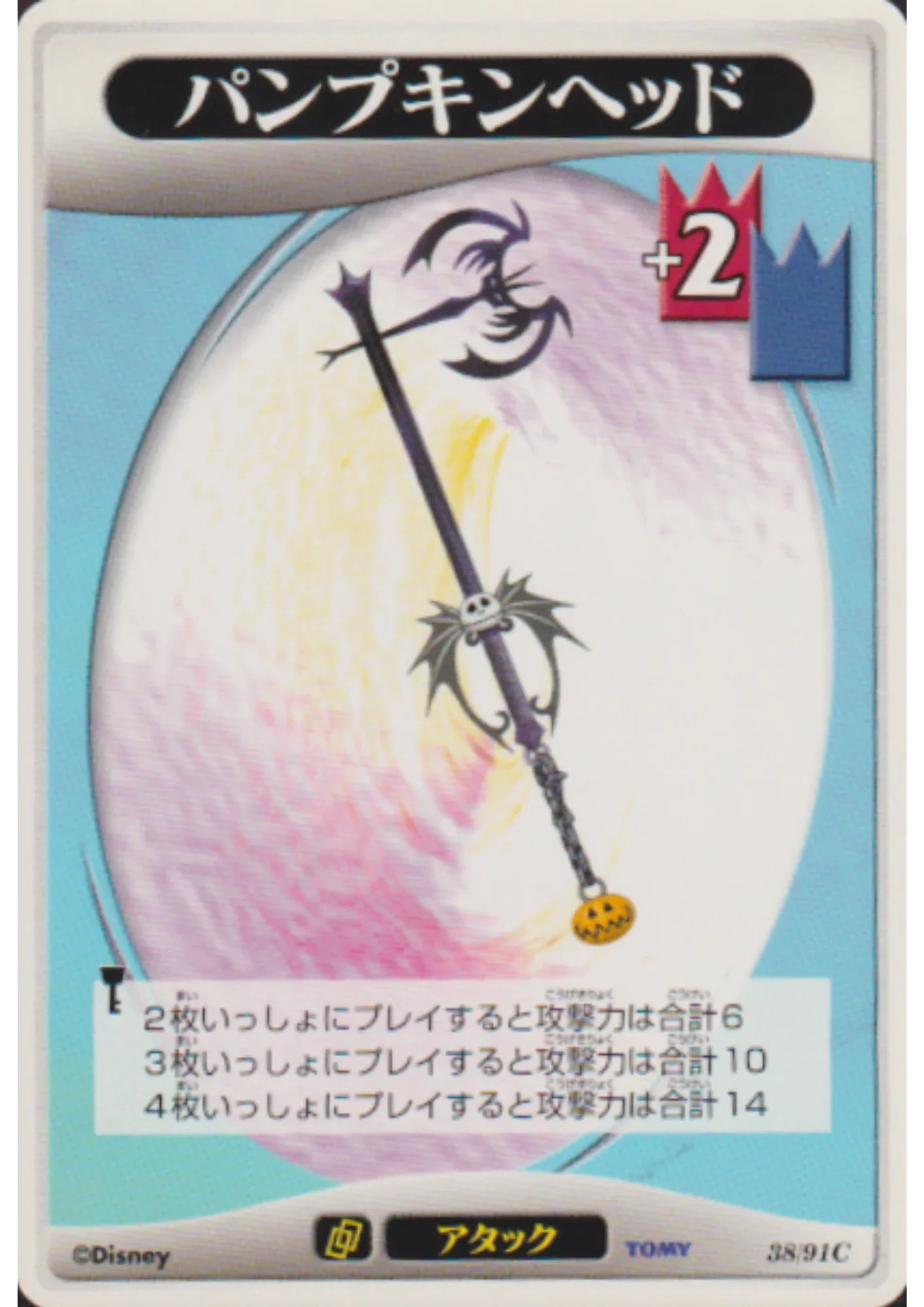 Pumpkinhead 38/91 C | Kingdom Hearts Card Game - ChitoroShop