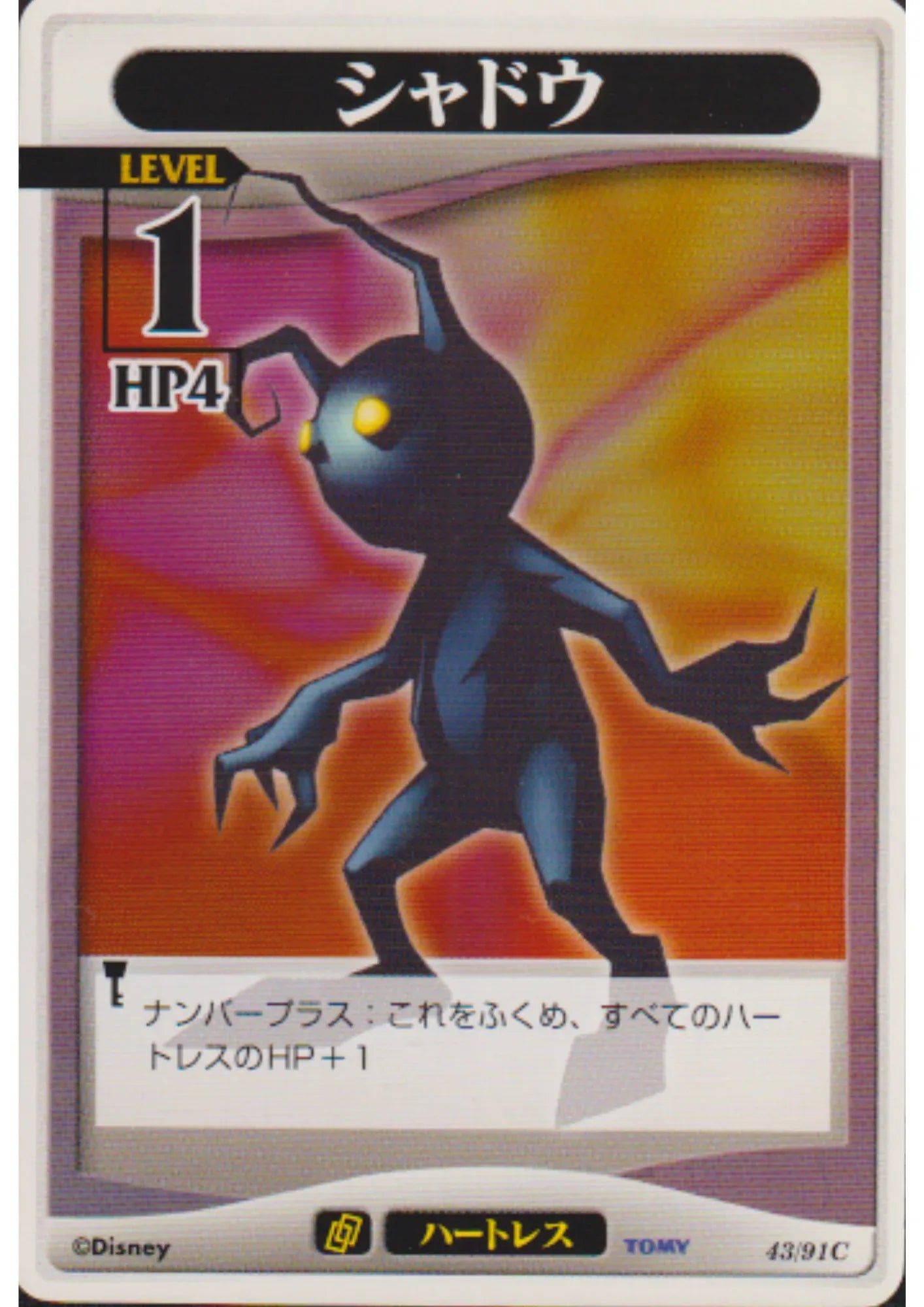 Shadow 43/91 C | Kingdom Hearts Card Game - ChitoroShop