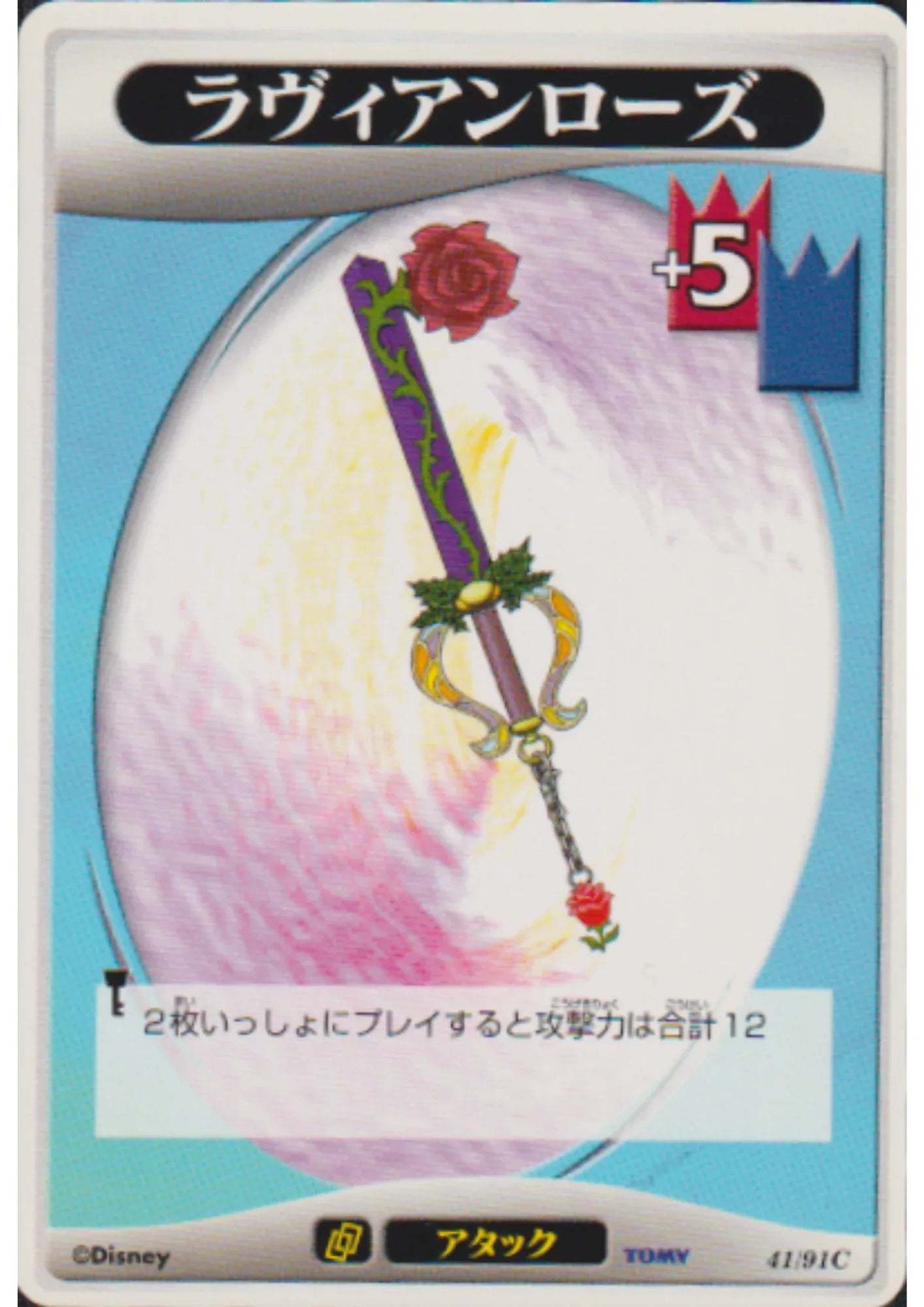 Divine Rose 41/91 C | Kingdom Hearts Card Game - ChitoroShop