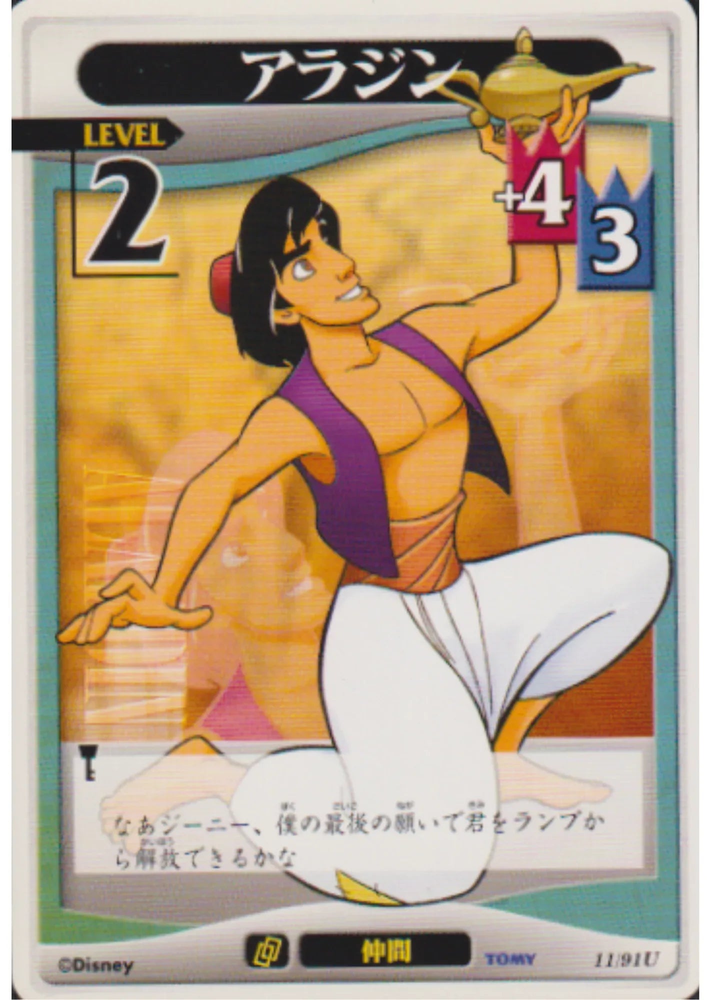 Aladdin 11/91 U | Kingdom Hearts Card Game - ChitoroShop