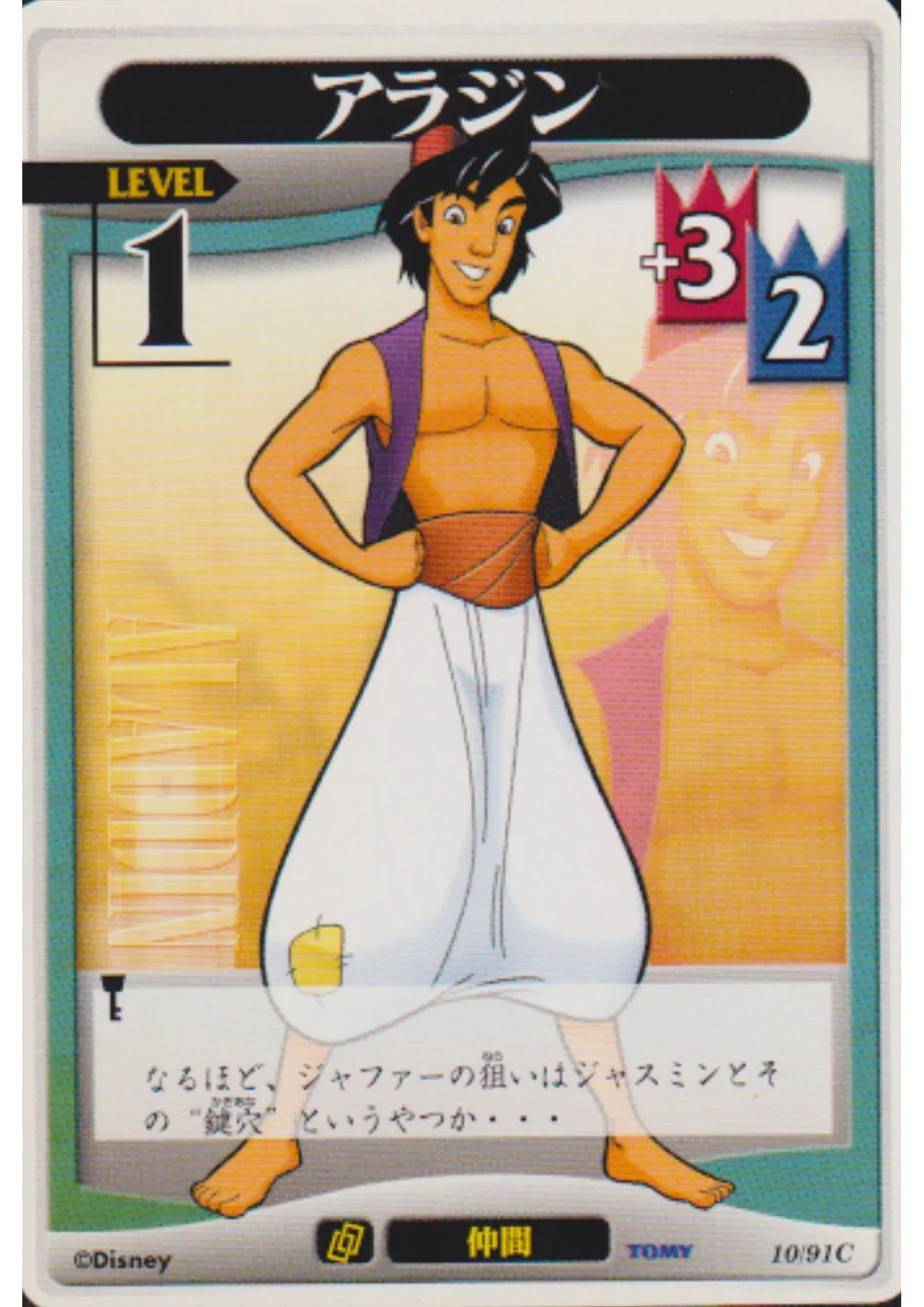 Aladdin 10/91 C | Kingdom Hearts Card Game - ChitoroShop