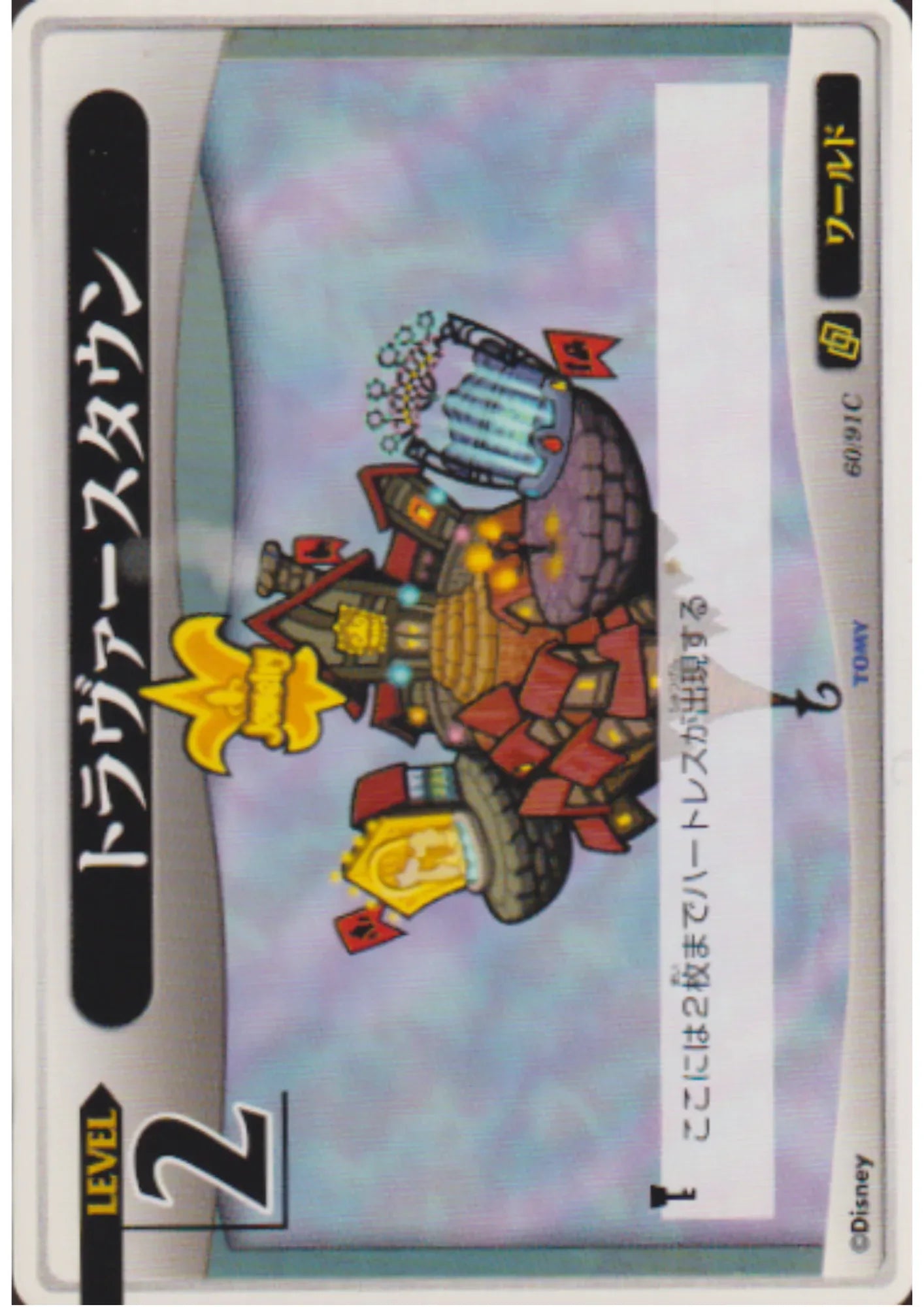 Traverse Town 60/91 C | Kingdom Hearts Card Game - ChitoroShop