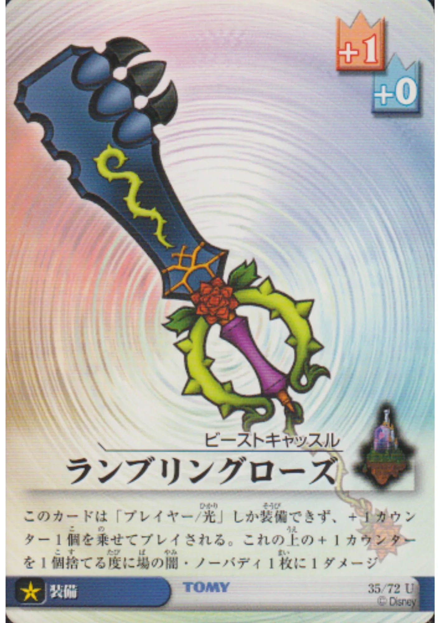 Rumbling Rose 35/72 U | Kingdom Hearts Card Game - ChitoroShop
