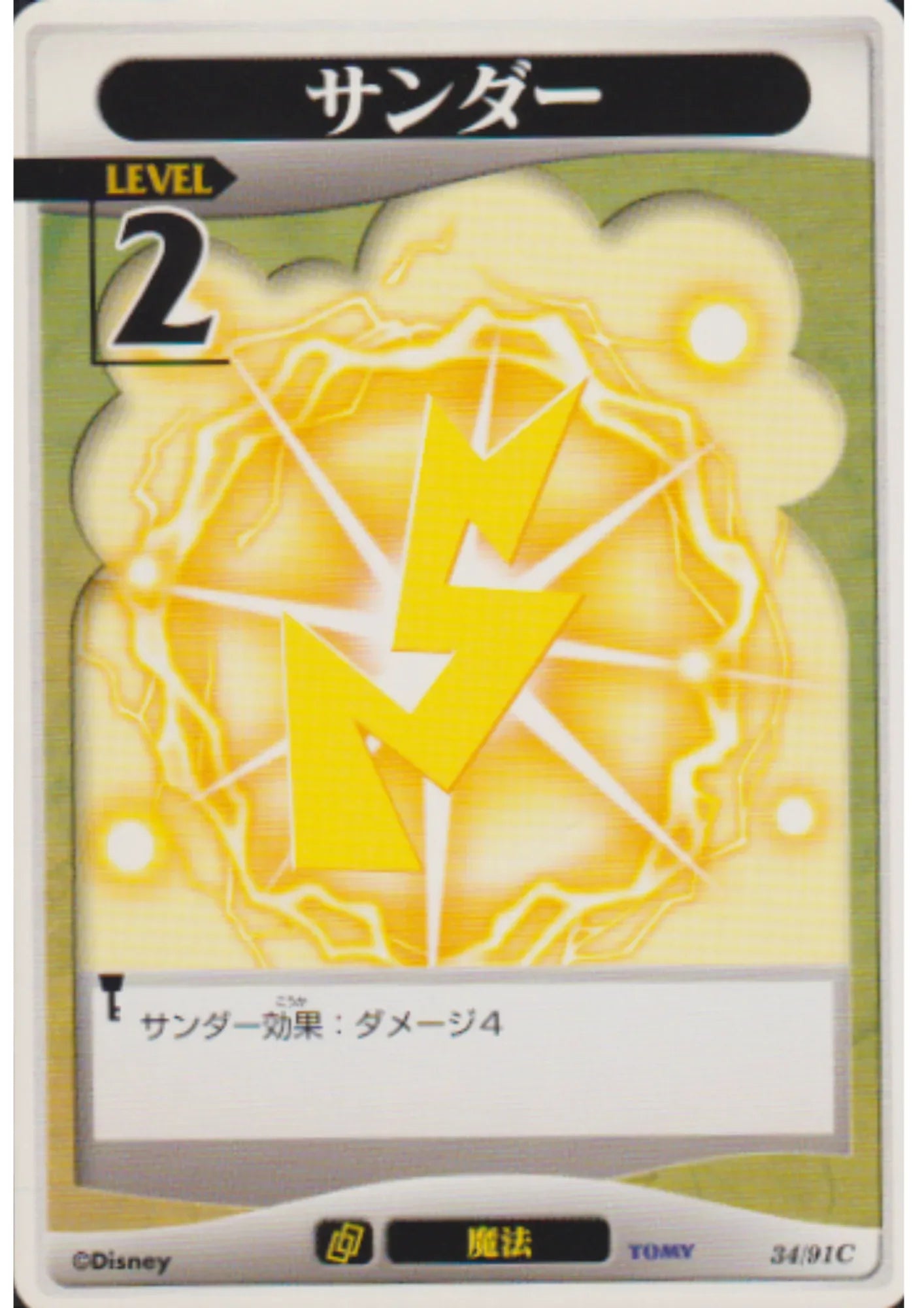 Thunder 34/91 C | Kingdom Hearts Card Game - ChitoroShop