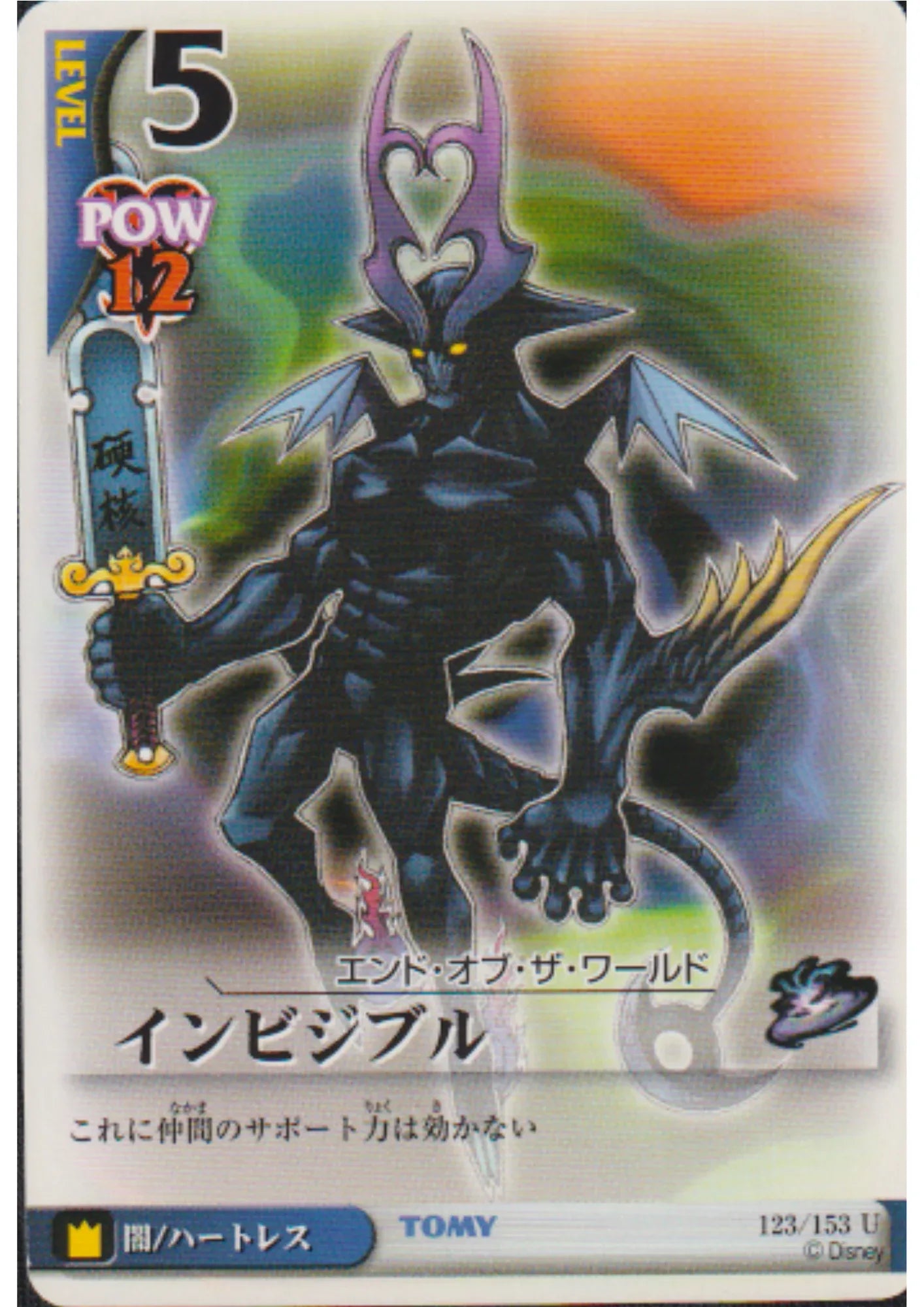Invisible 123/153 U | Kingdom Hearts Card Game - ChitoroShop
