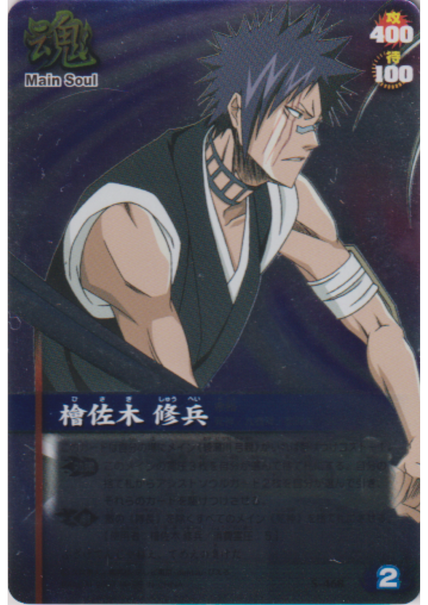 Shuhei Hisagi S-468 | Bleach Soul Card Battle