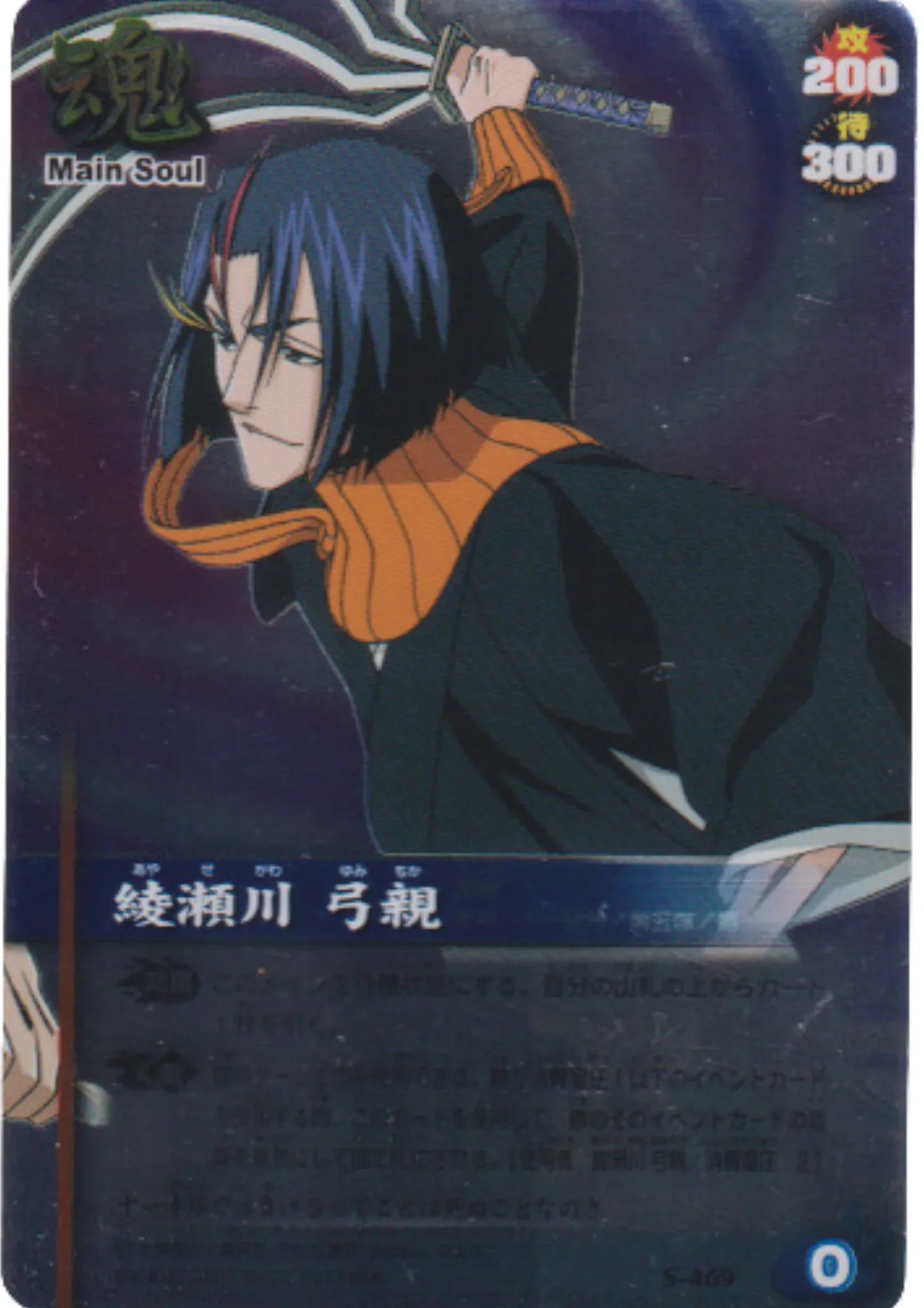 Yumichika Ayasegawa S-469 | Bleach Soul Card Battle - ChitoroShop
