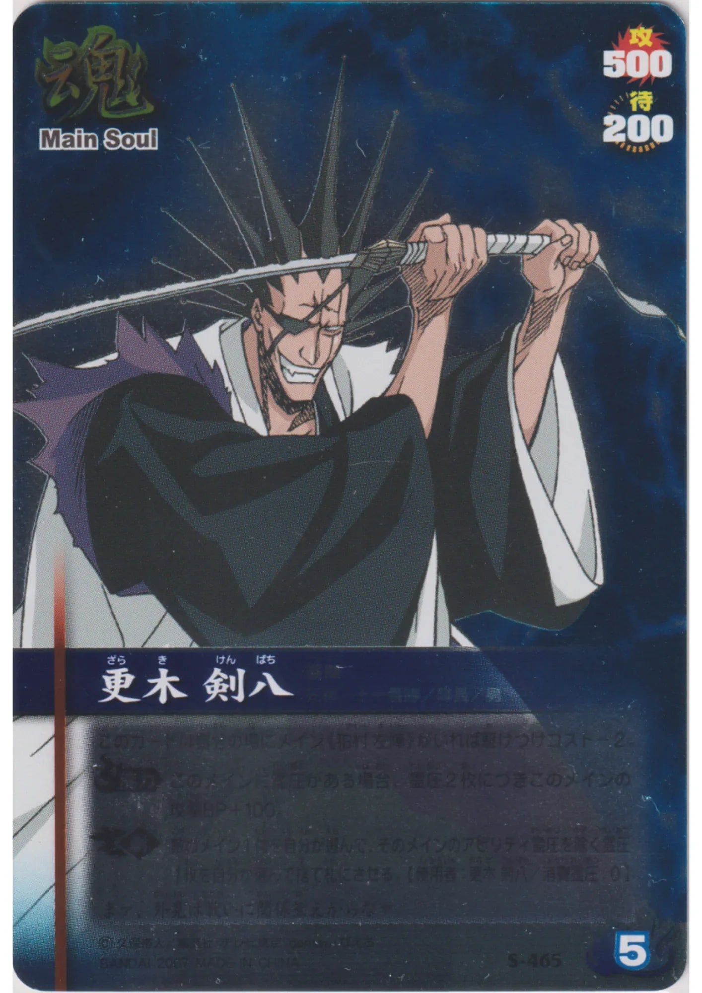 Zaraki Kenpachi S-465 | Bleach Soul Card Battle - ChitoroShop