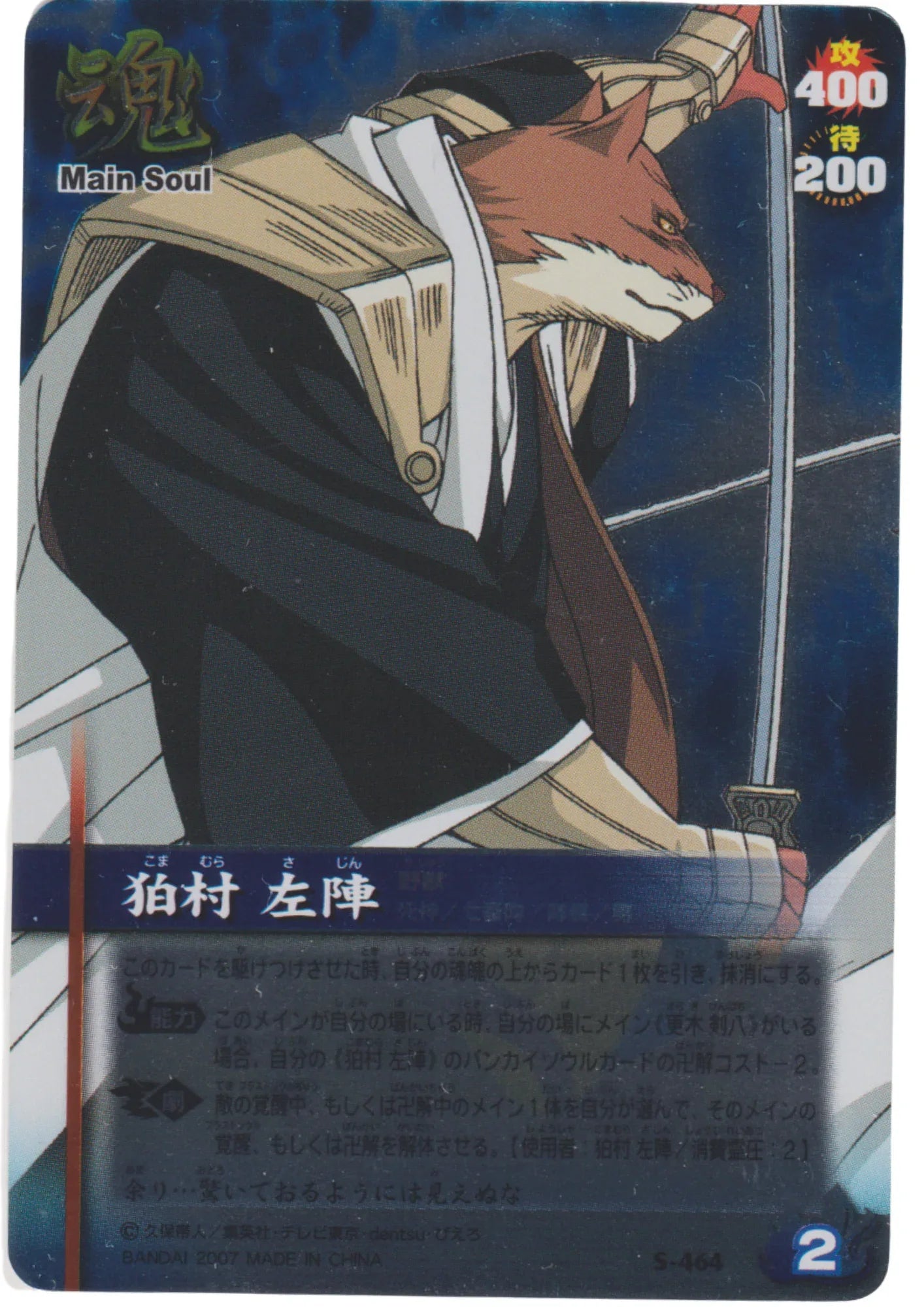 Sajin Komamura S-464 | Bleach Soul Card Battle - ChitoroShop