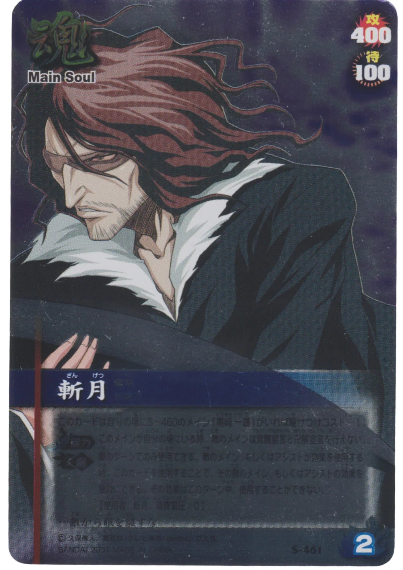 Zangetsu S-461 | Bleach Soul Card Battle - ChitoroShop