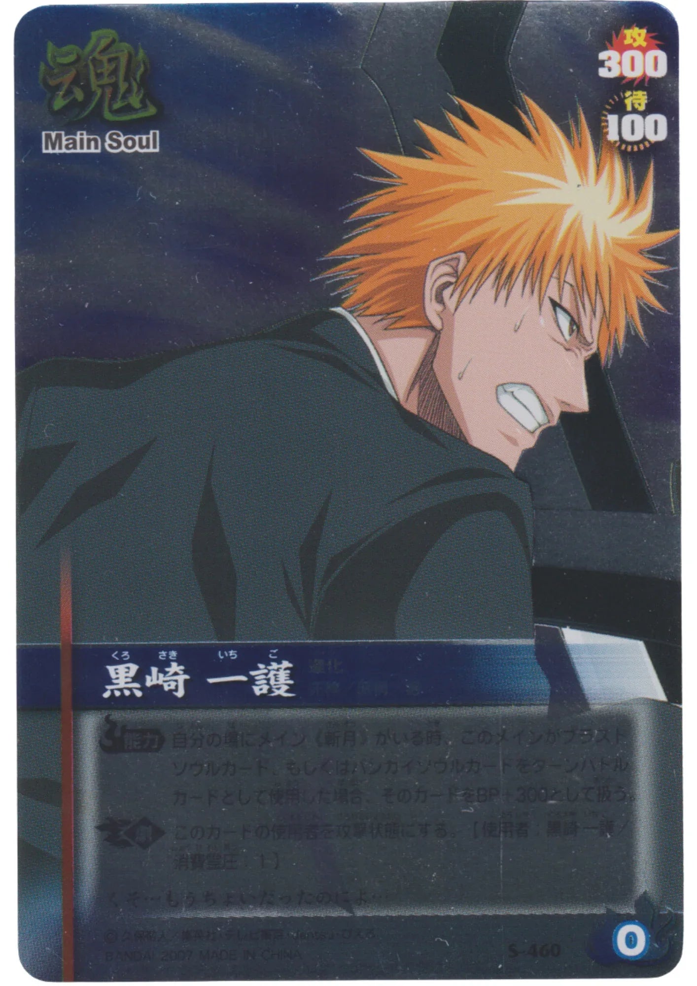 Kurosaki Ichigo S-460 | Bleach Soul Card Battle - ChitoroShop
