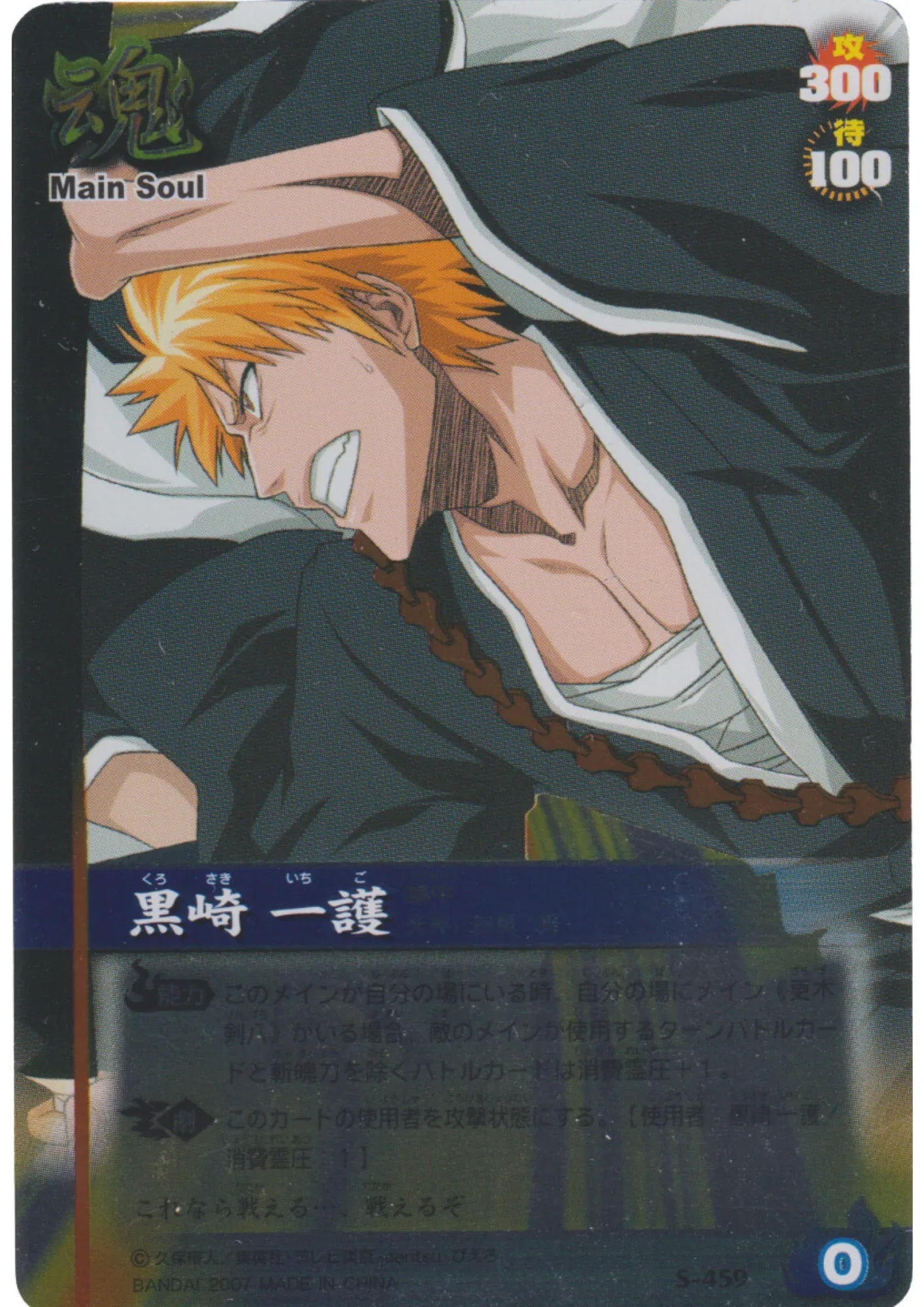 Kurosaki Ichigo S-459 | Bleach Soul Card Battle - ChitoroShop
