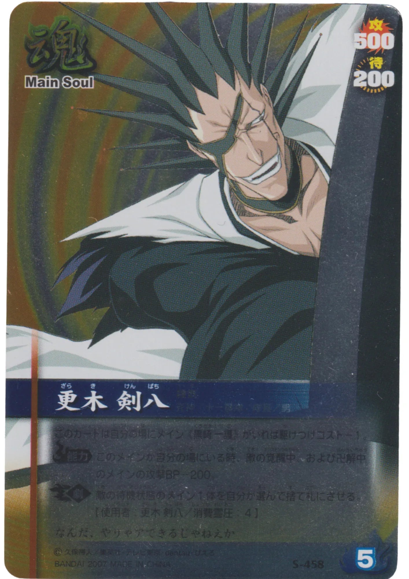 Zaraki Kenpachi S-458 | Bleach Soul Card Battle - ChitoroShop