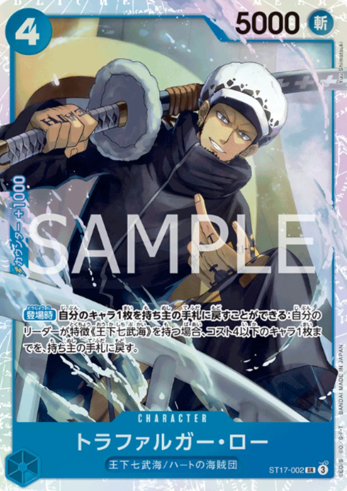 Trafalgar Law ST17-002 SR | STARTER DECK - Doflamingo - ChitoroShop