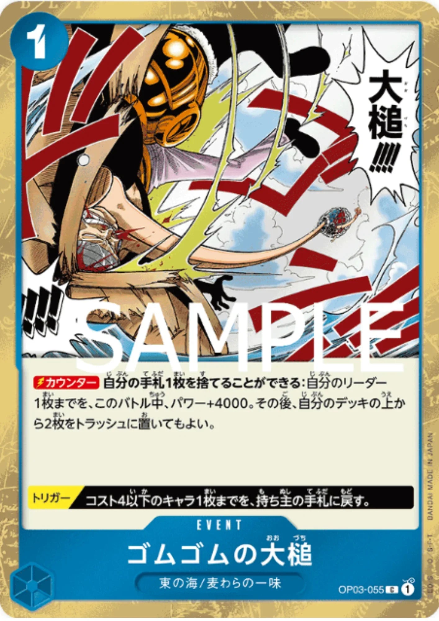 Gum-Gum Giant Gavel OP03-055 C (Pirate Foil) - One Piece The Best - ChitoroShop
