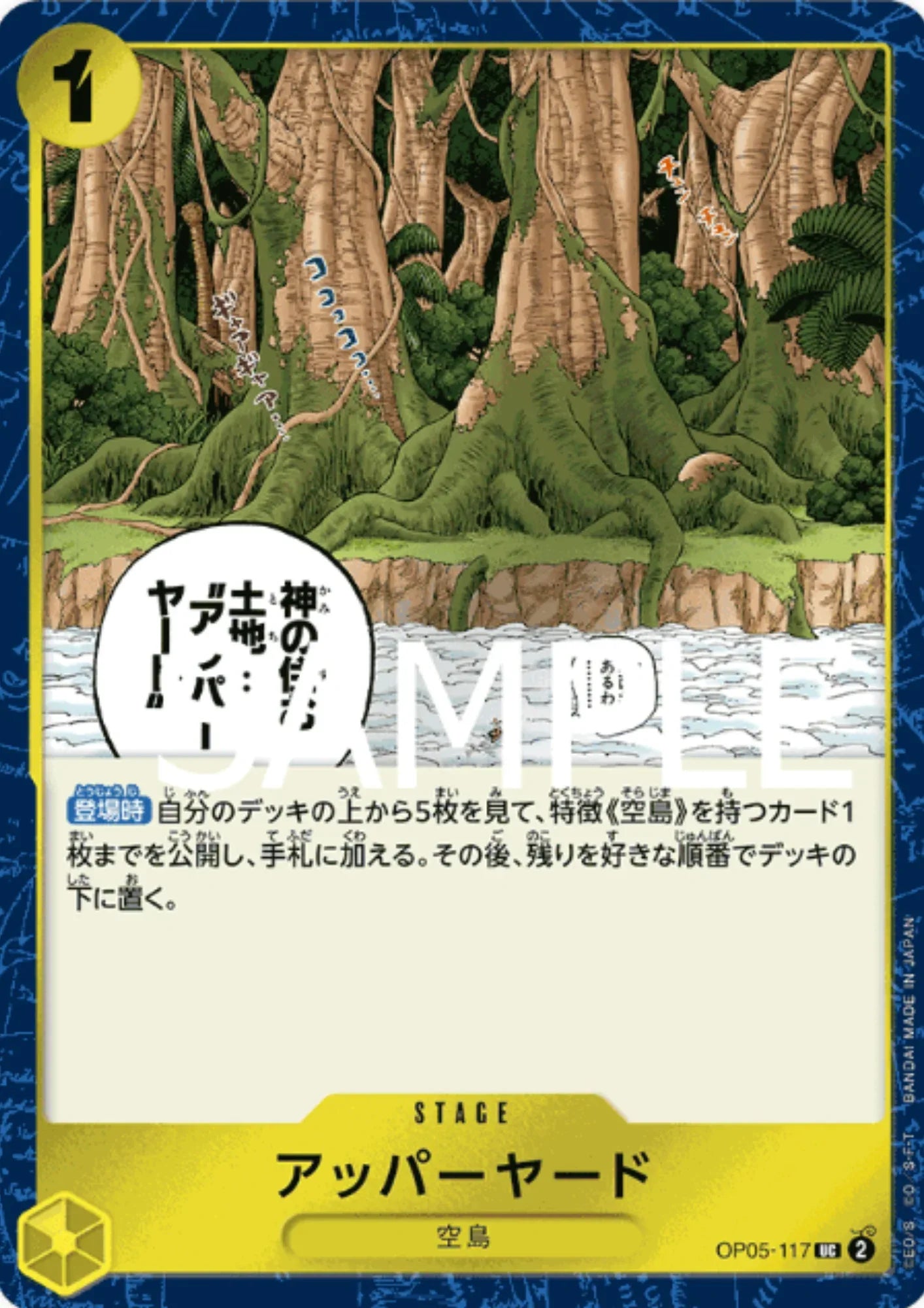 Upper Yard OP05-117 UC (Pirate Foil) - One Piece The Best - ChitoroShop