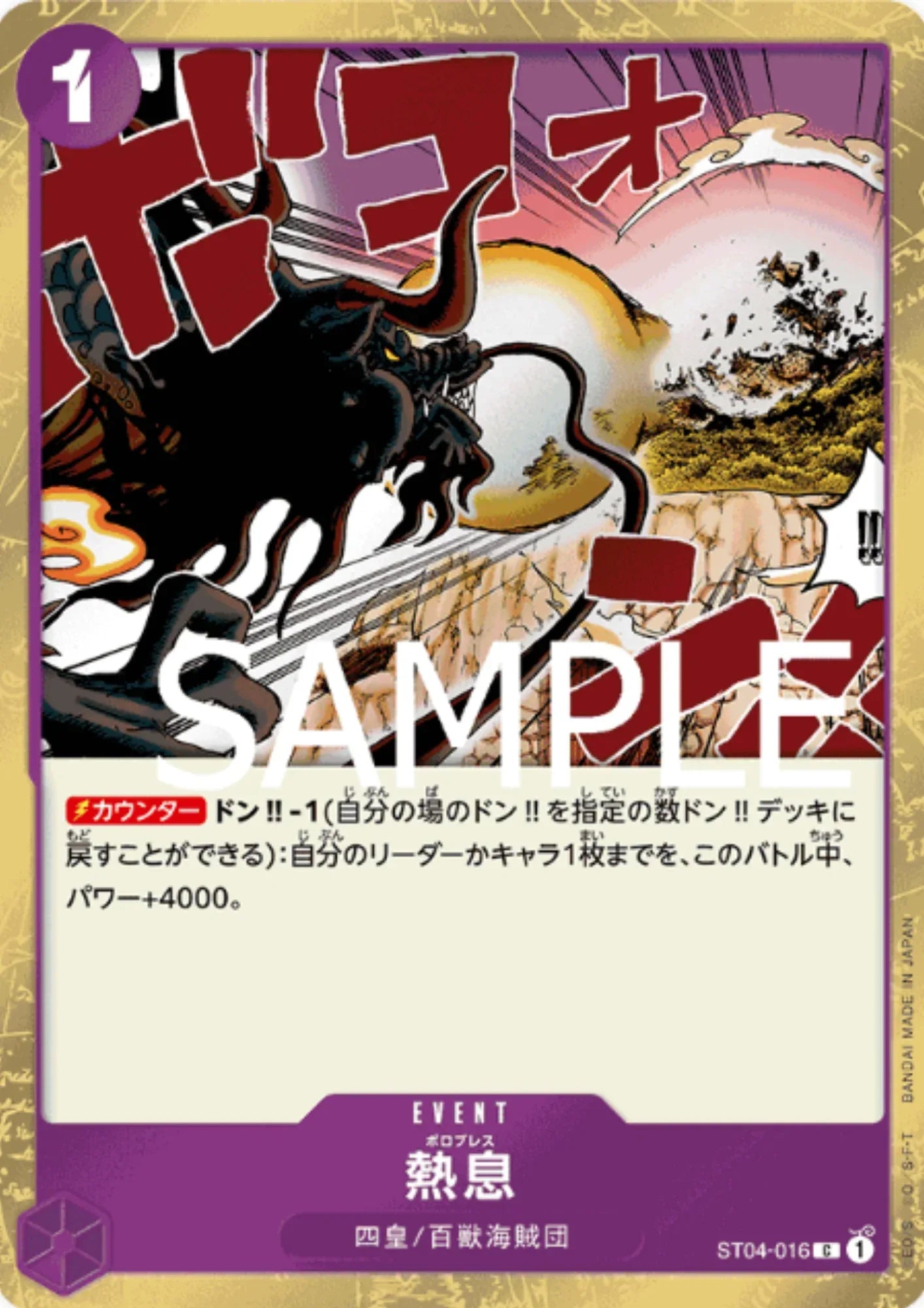 Blast Breath ST04-016 C (Pirate Foil) - One Piece The Best - ChitoroShop