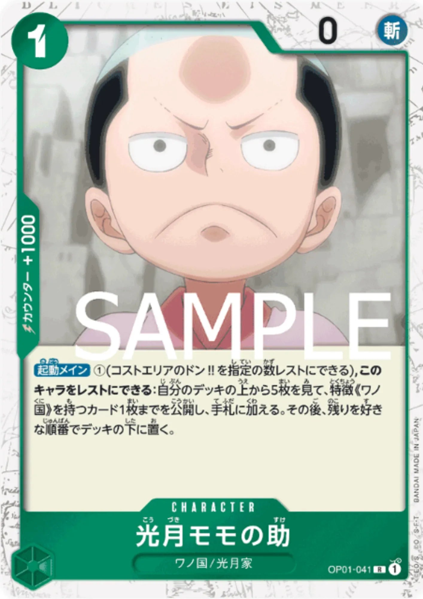 Kouzuki Momonosuke OP01-041 R (Pirate Foil) - One Piece The Best - ChitoroShop