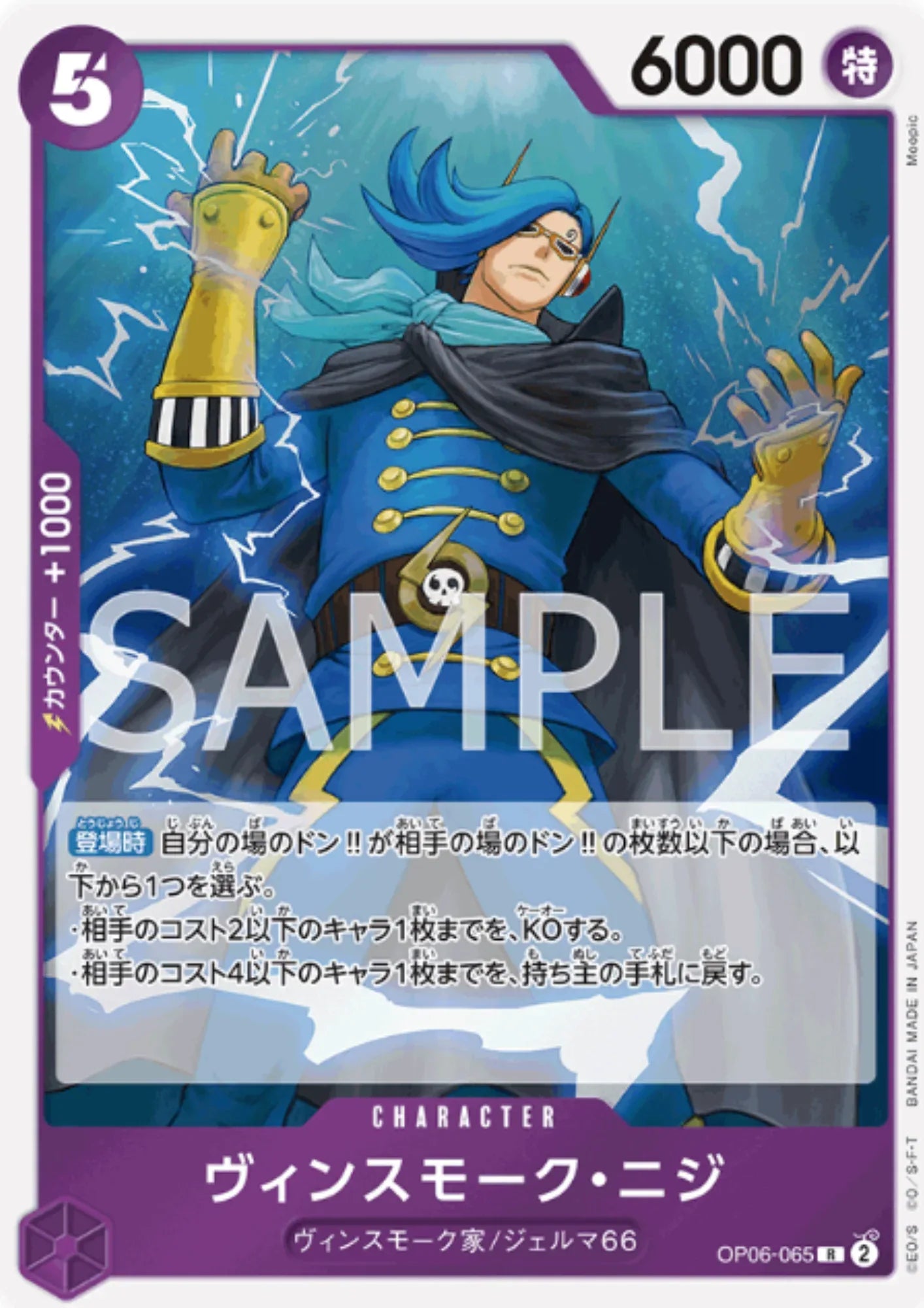 Vinsmoke Niji OP06-065 R | Wings of Captain - ChitoroShop