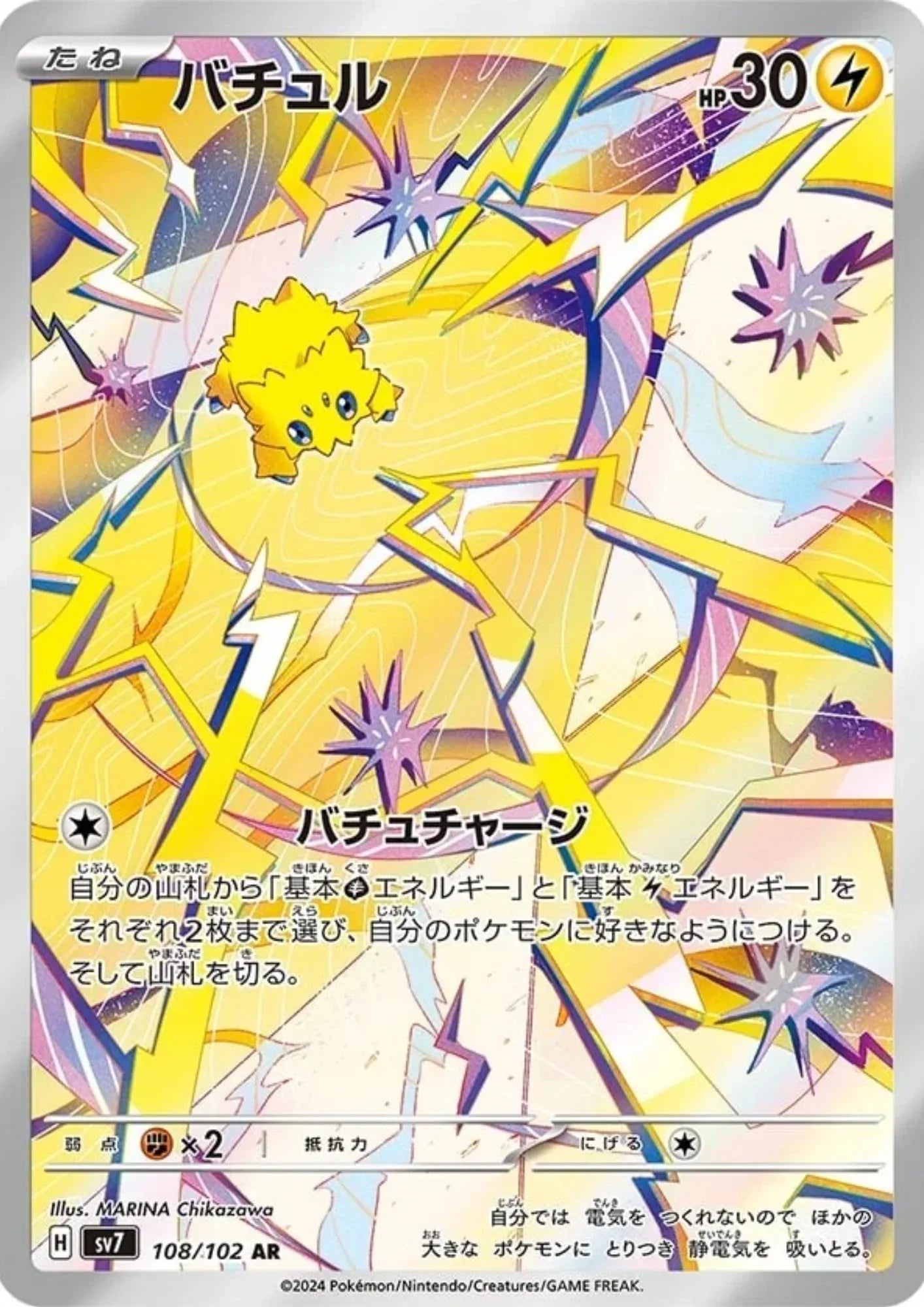 Joltik 108/102 AR | SV7 Stella Miracle - ChitoroShop