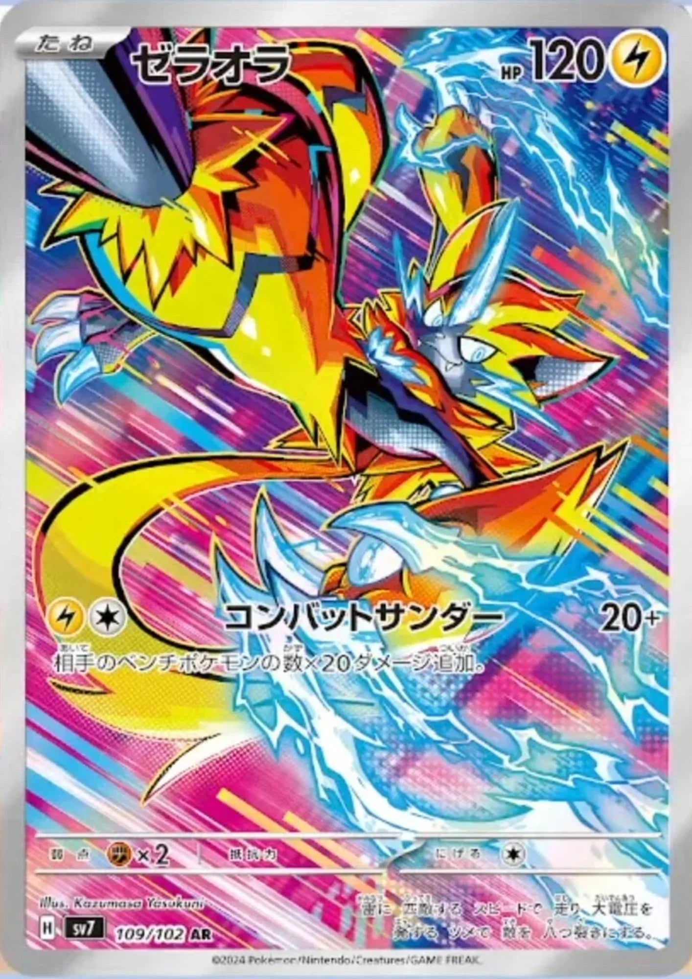 Zeraora 109/102 AR | SV7 Stella Miracle - ChitoroShop