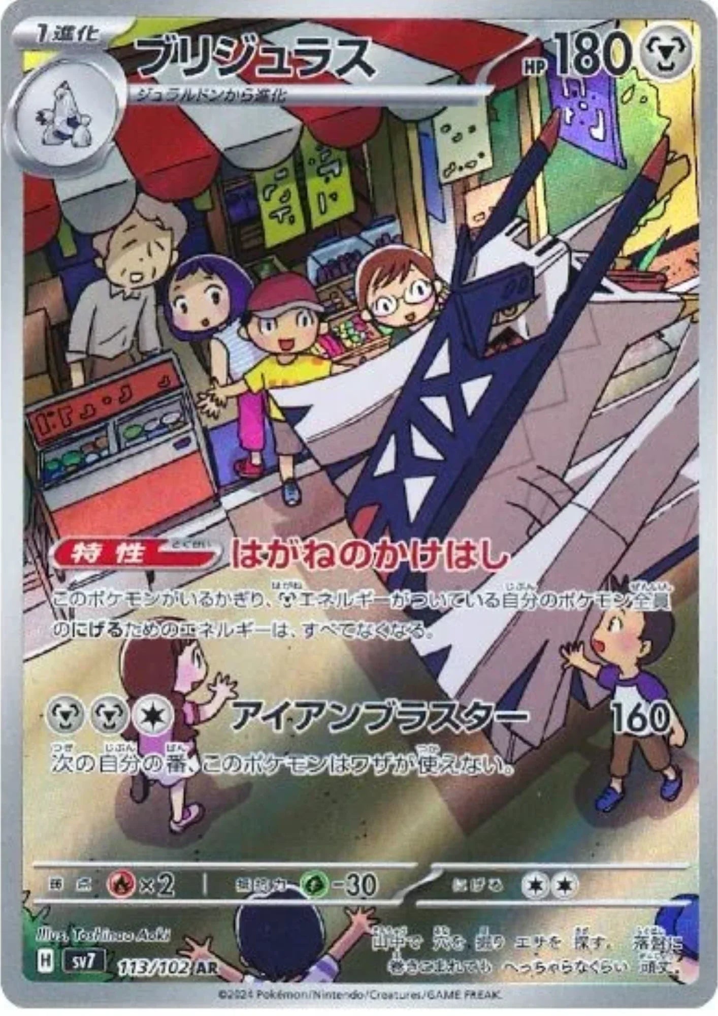 Duraludon 113/102 AR | SV7 Stella Miracle - ChitoroShop