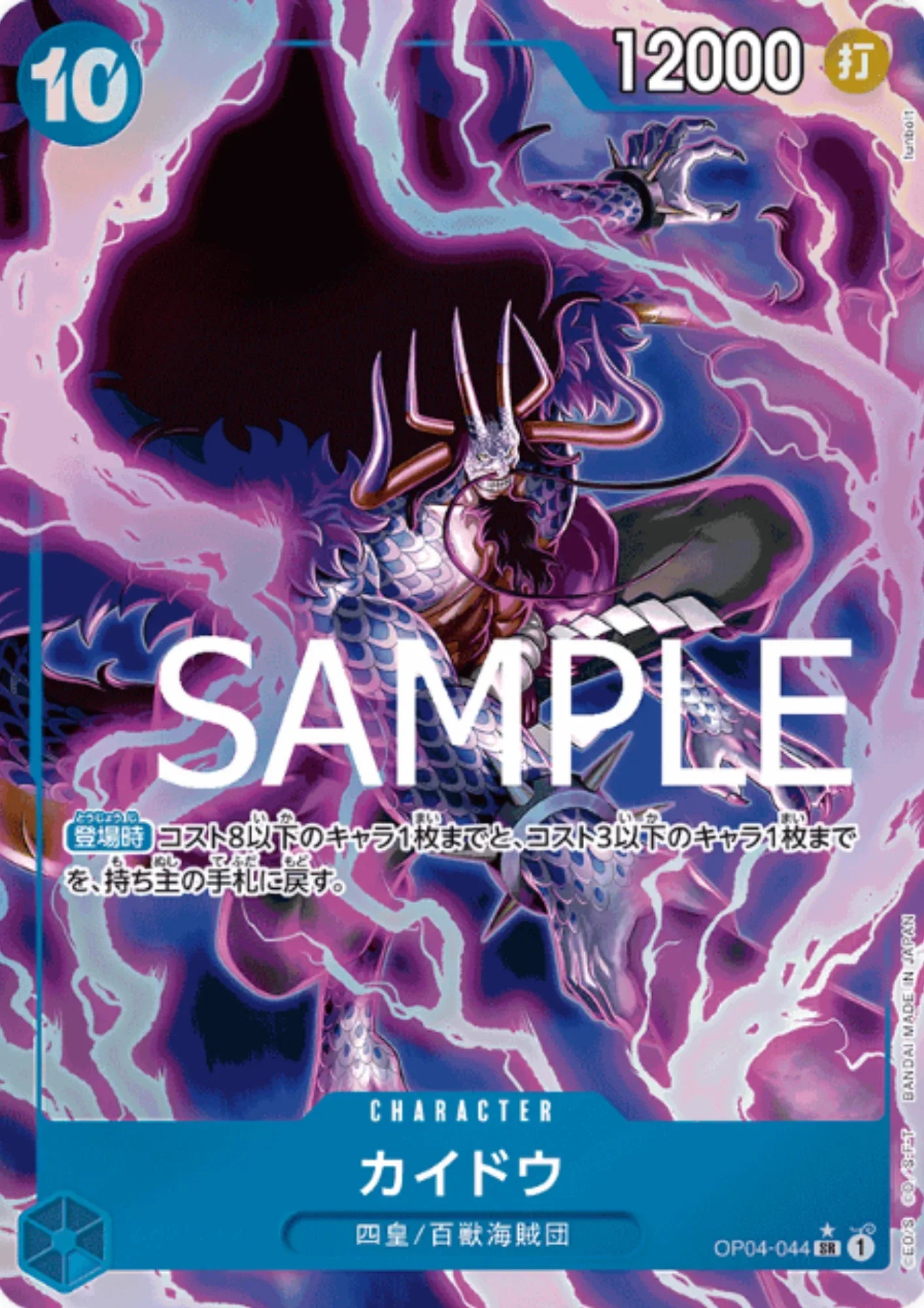 Kaido (Parallel) OP04-044 SR - One Piece The Best - ChitoroShop