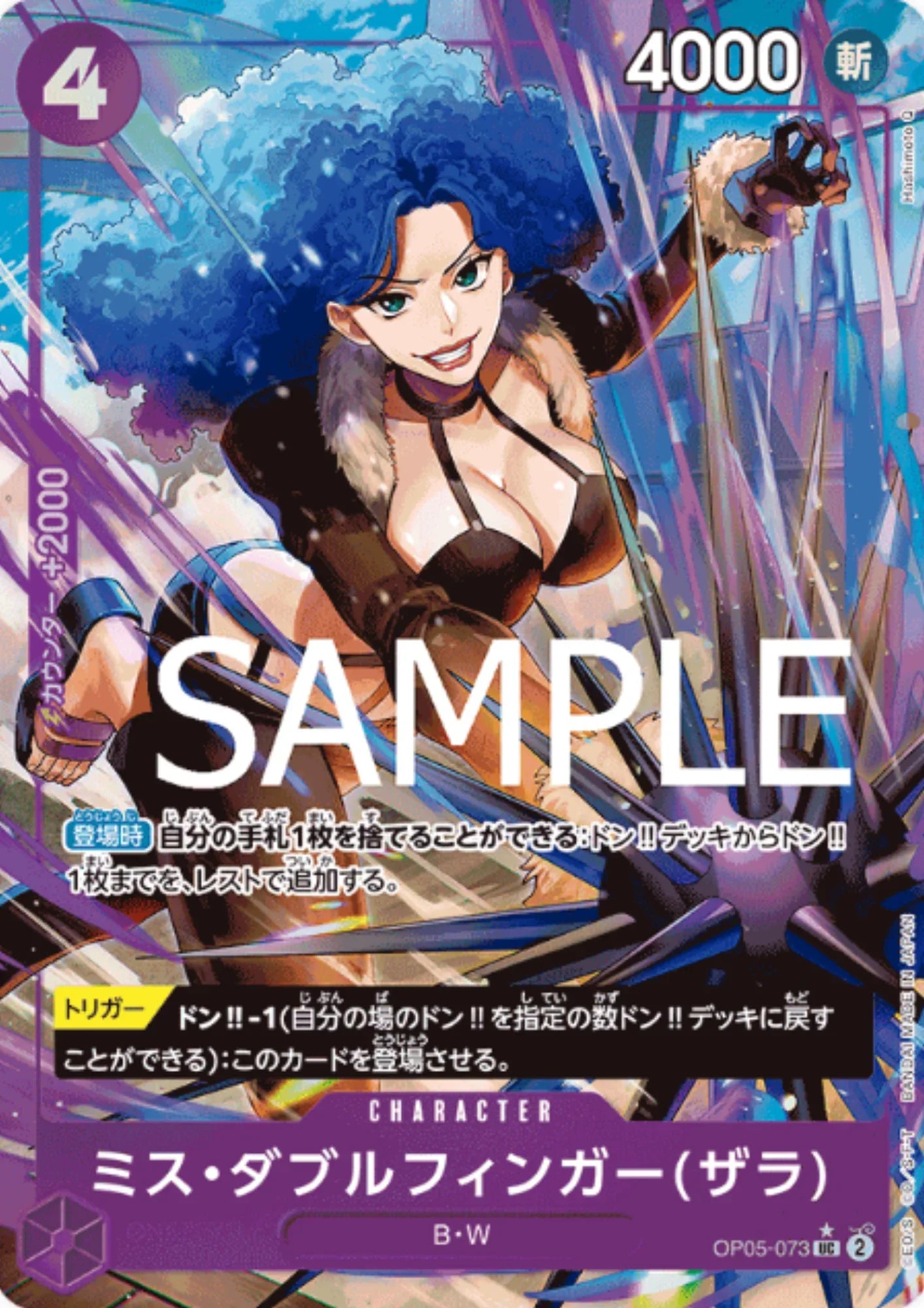 Miss Doublefinger (Full Art / Foil) OP05-073 UC - One Piece The Best - ChitoroShop