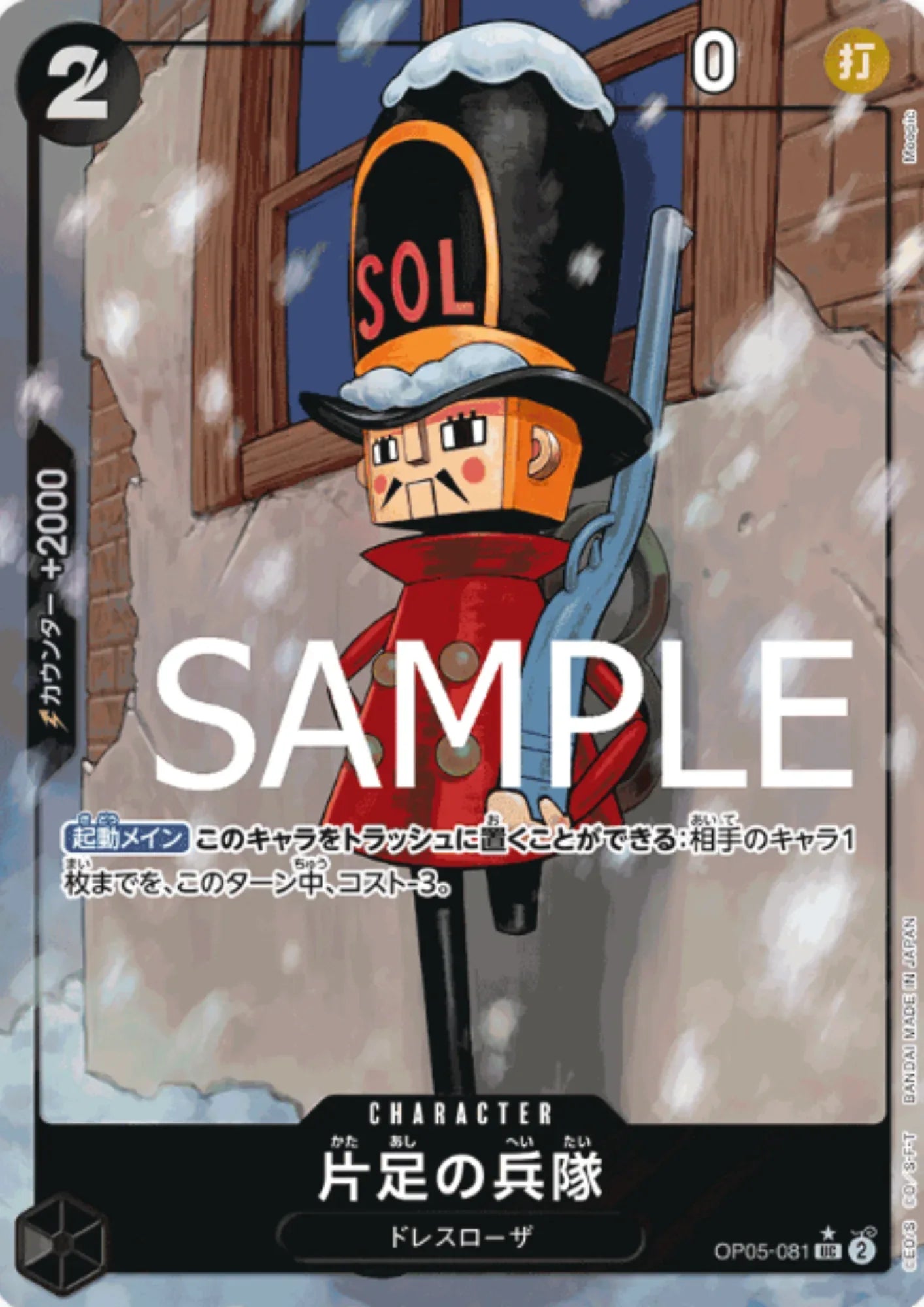 One-Legged Toy Soldier OP05-081 UC (Full Art / Foil) - One Piece The Best - ChitoroShop