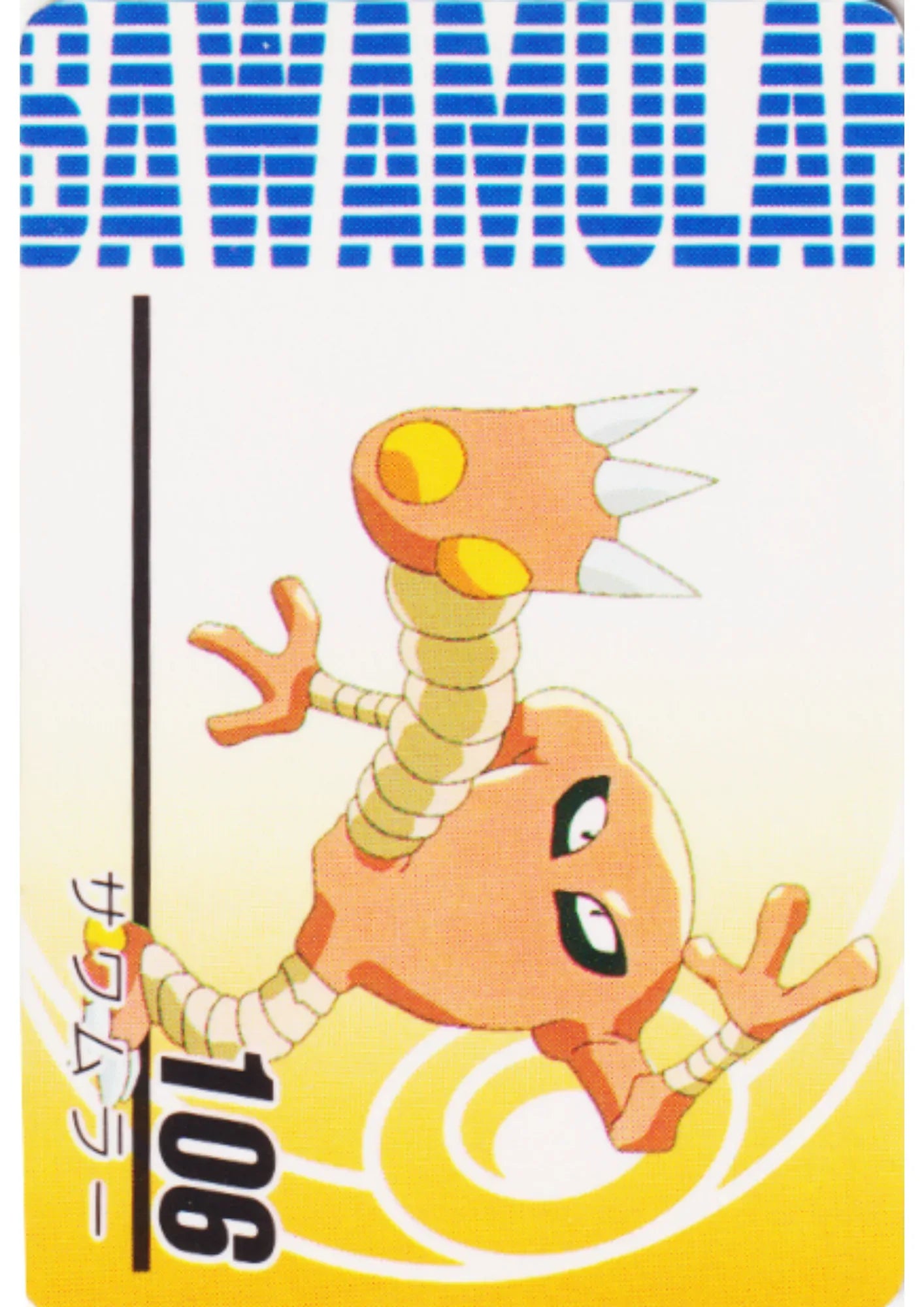 Hitmonlee 106 | Pokémon Mini Card Animation Version - ChitoroShop