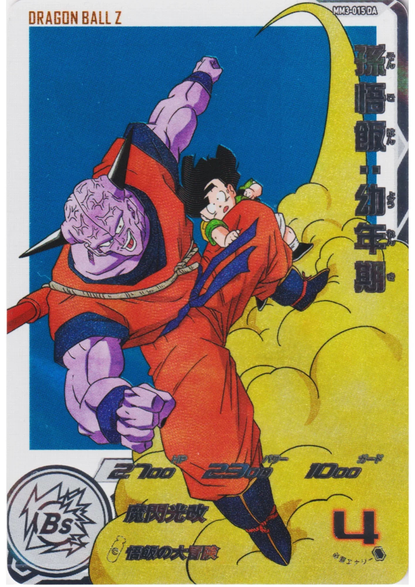 Ginyu (Son Goku) MM3-015 DA | SDBH - ChitoroShop