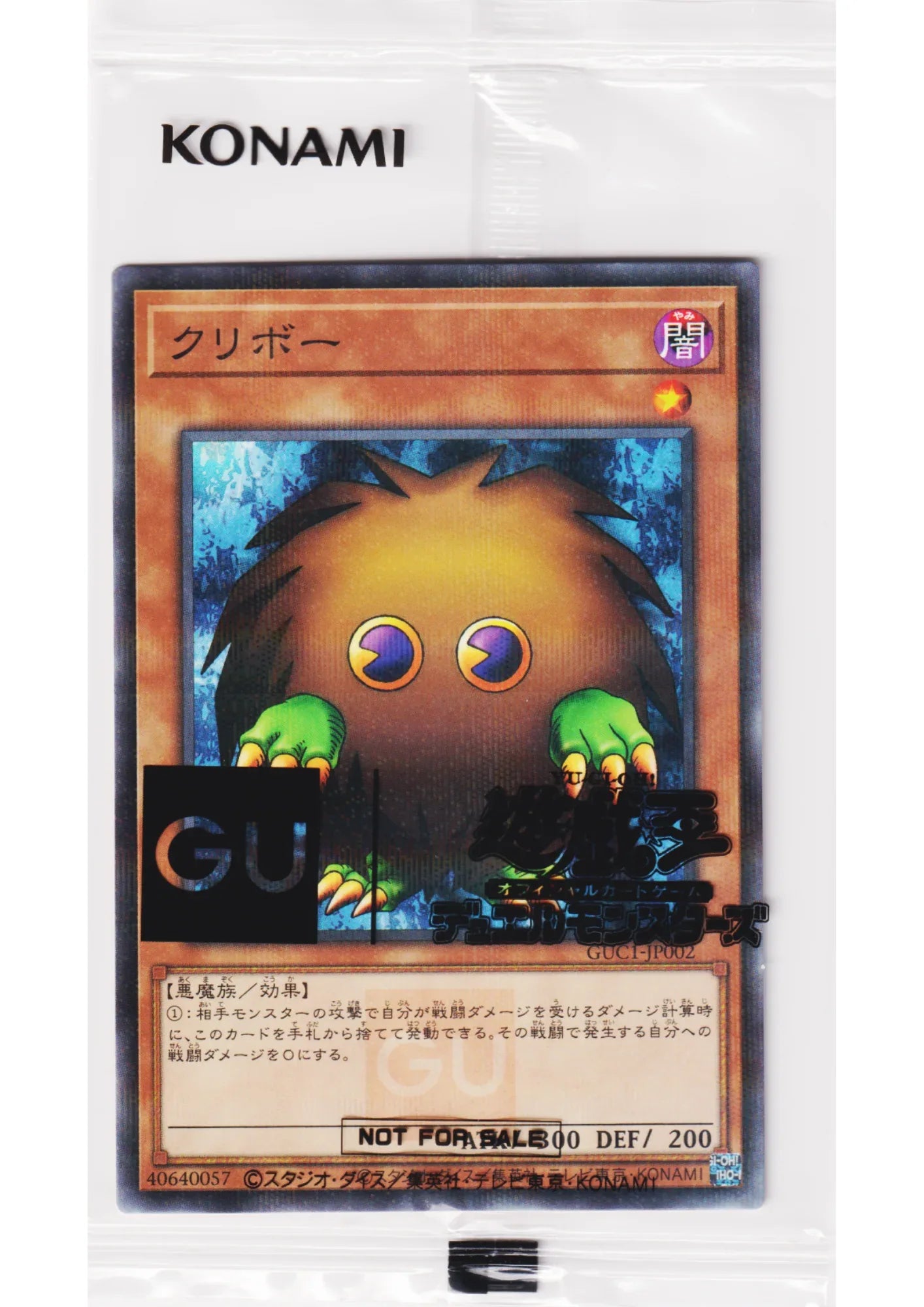 Kuriboh GUC1-JP002 | GU Promo Card - ChitoroShop