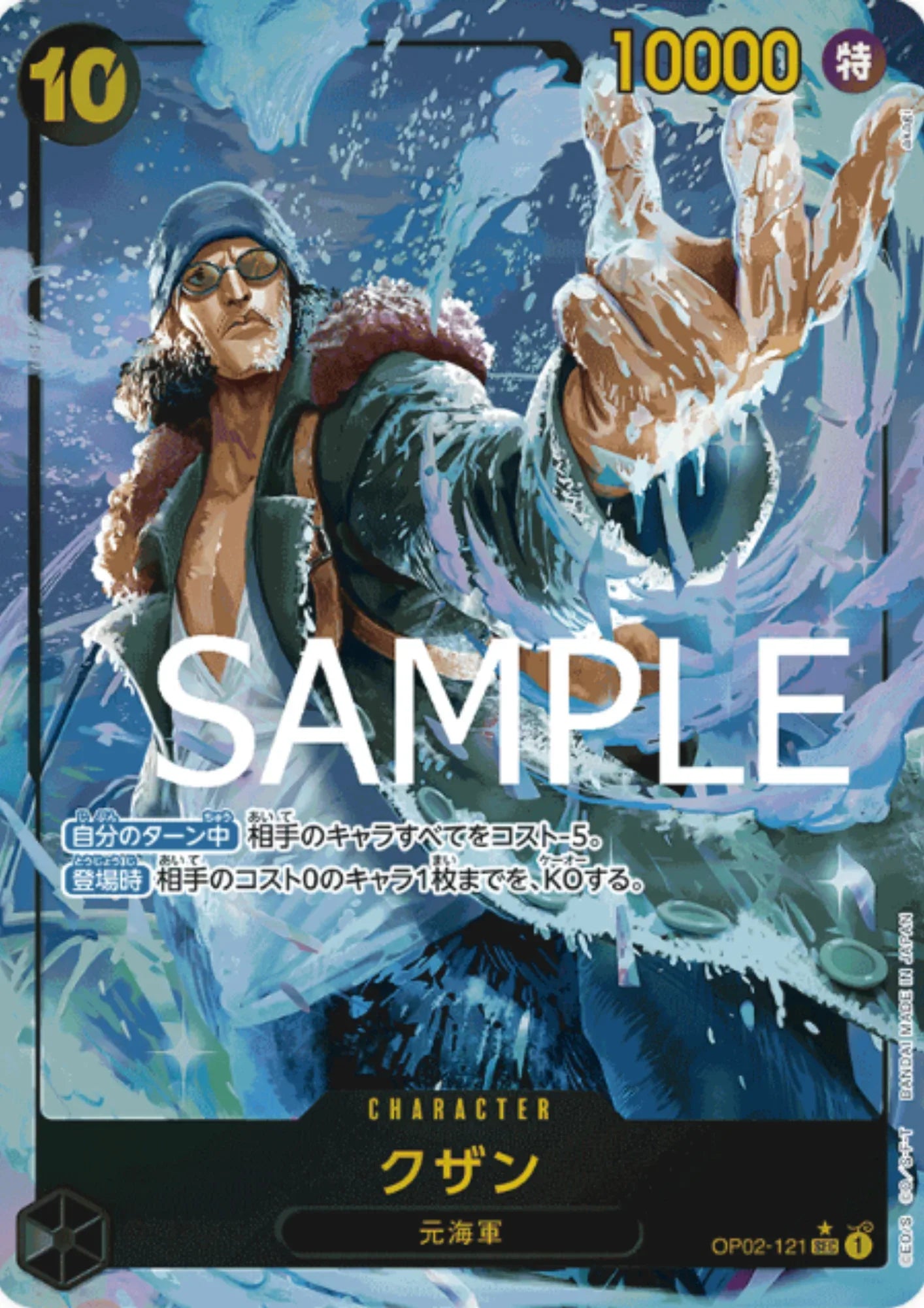 Kuzan OP02-121 SEC (Parallel) - One Piece The Best - ChitoroShop