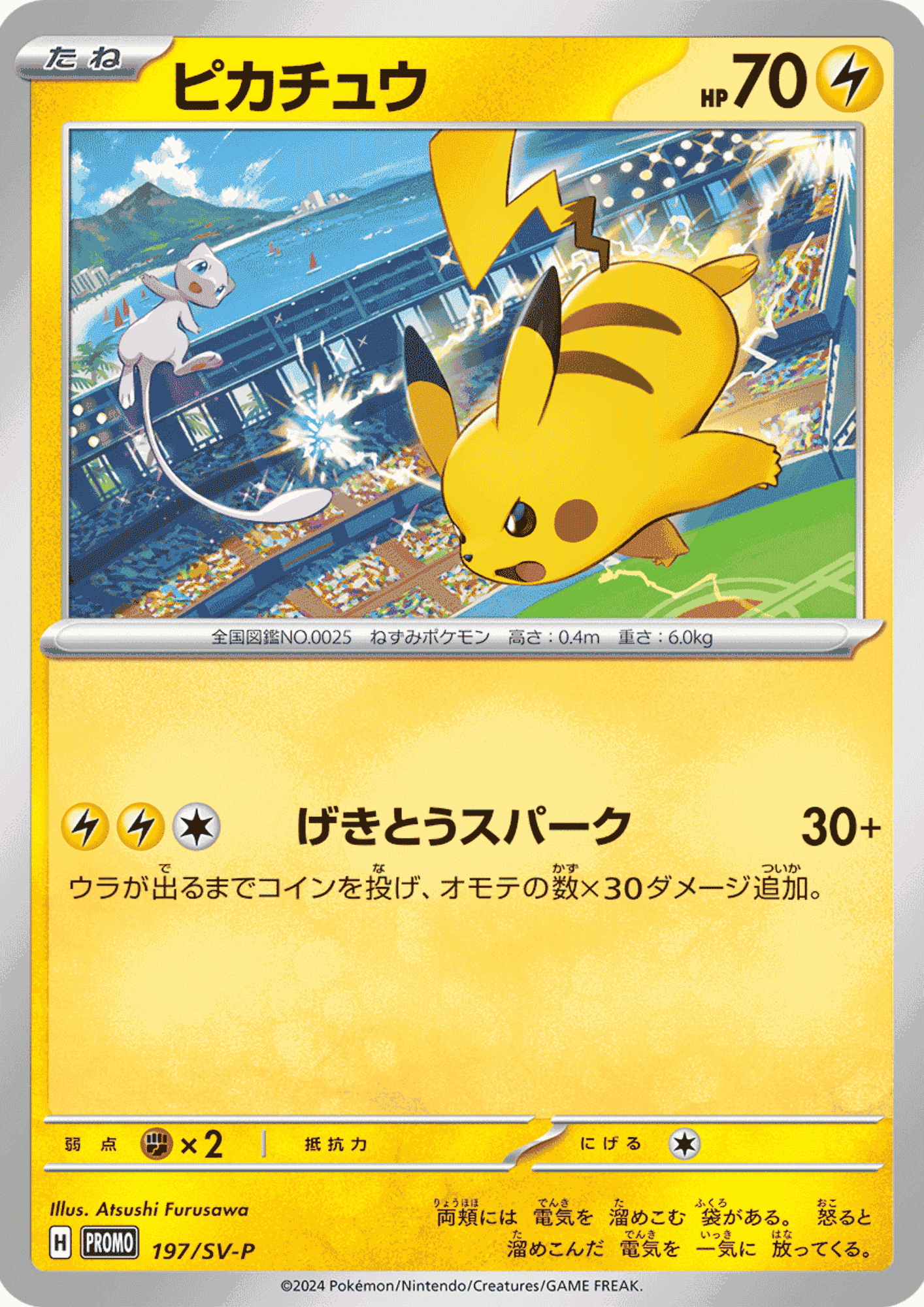 Pikachu 197/SV-P | Promo