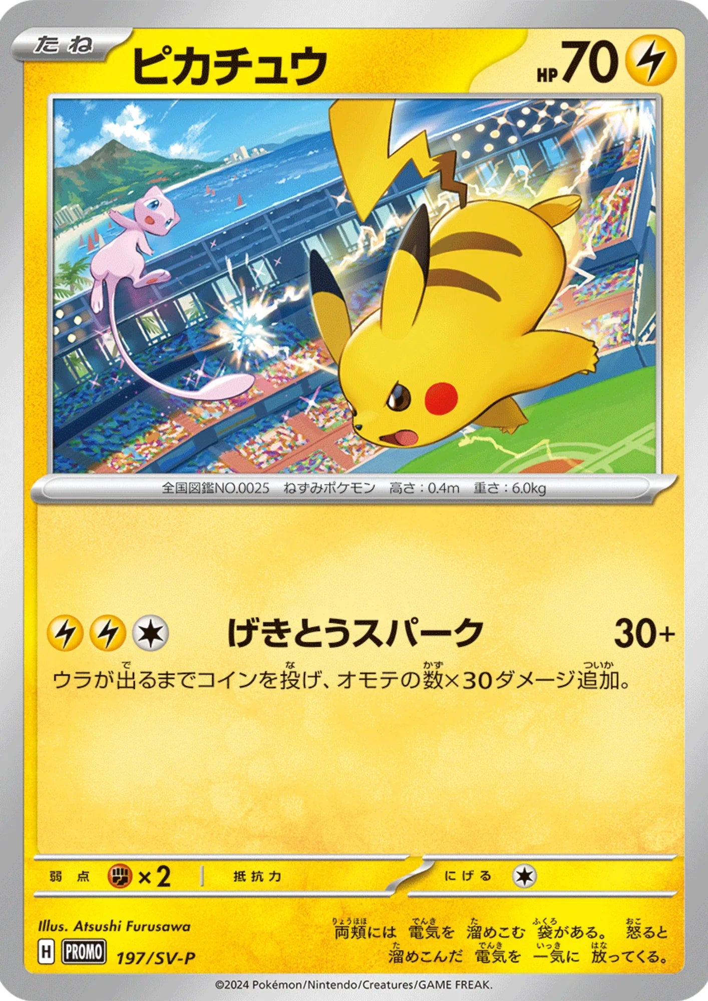Pikachu 197/SV-P | Promo - ChitoroShop
