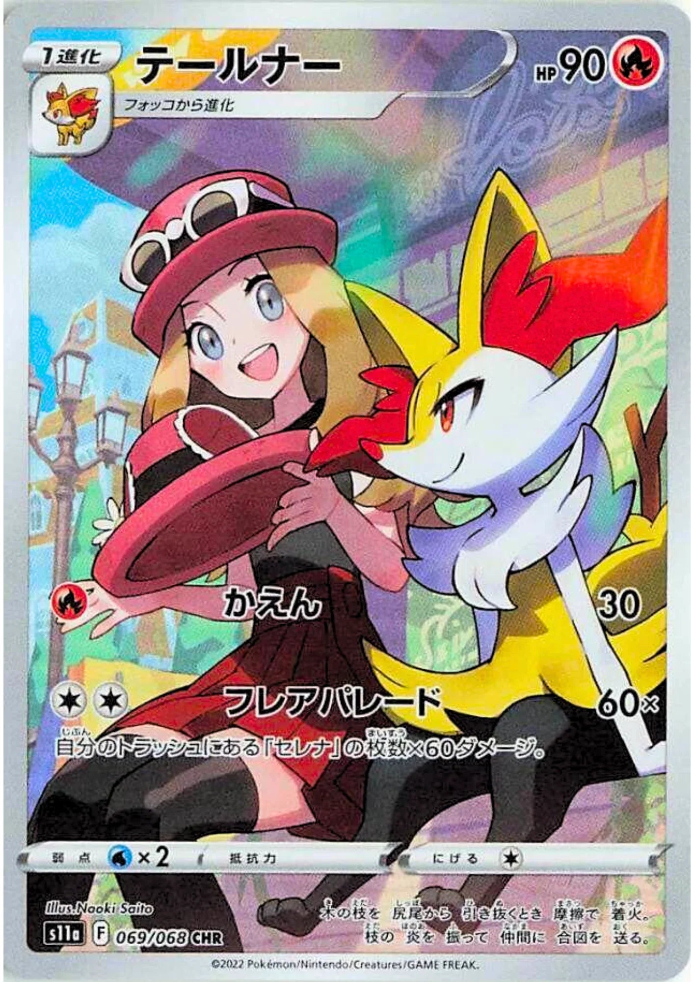 Braixen 069/068 CHR | S11a Incandescent Arcana - ChitoroShop