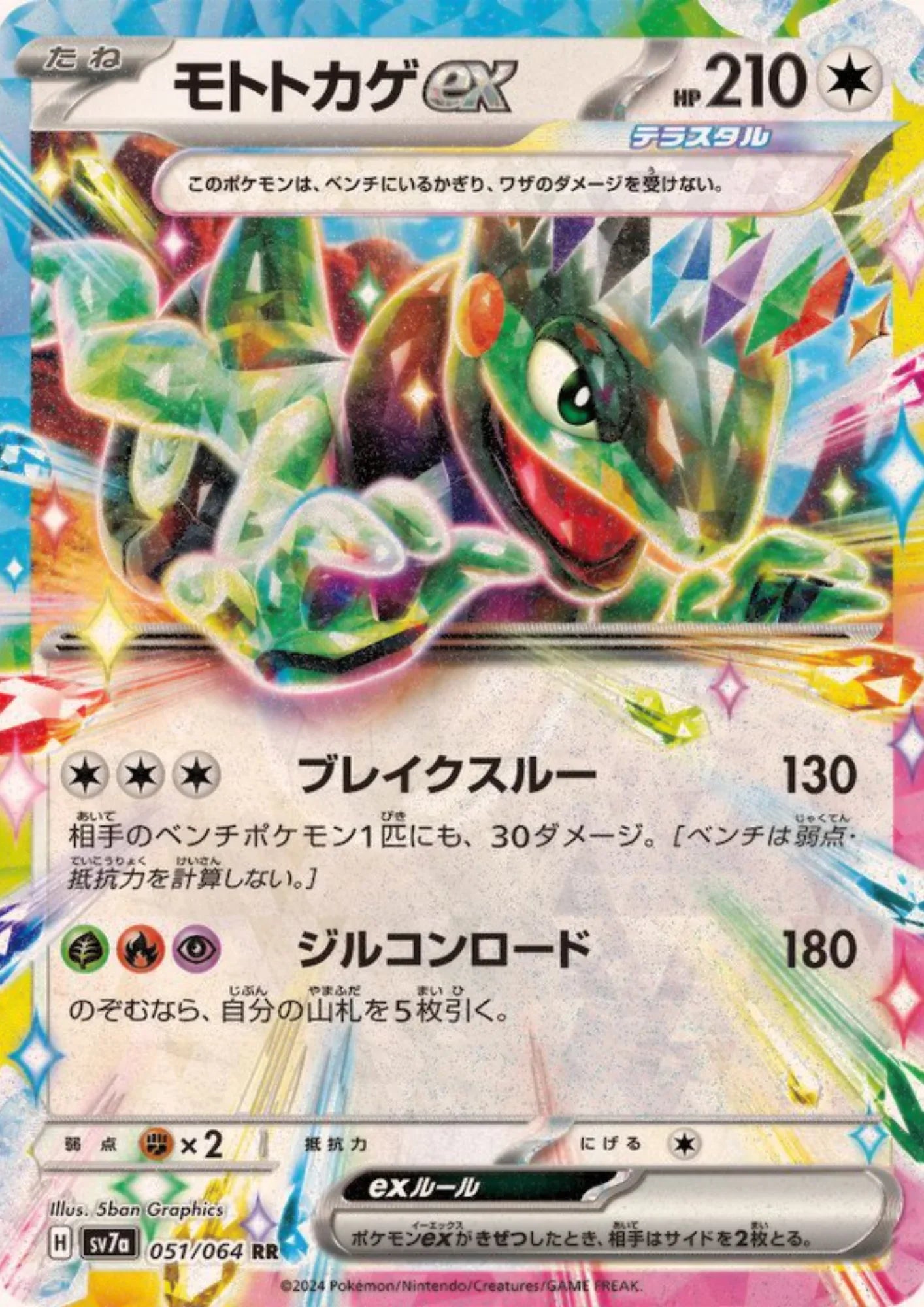 Cyclizar ex 051/064 RR | SV7a Paradise Dragona - ChitoroShop