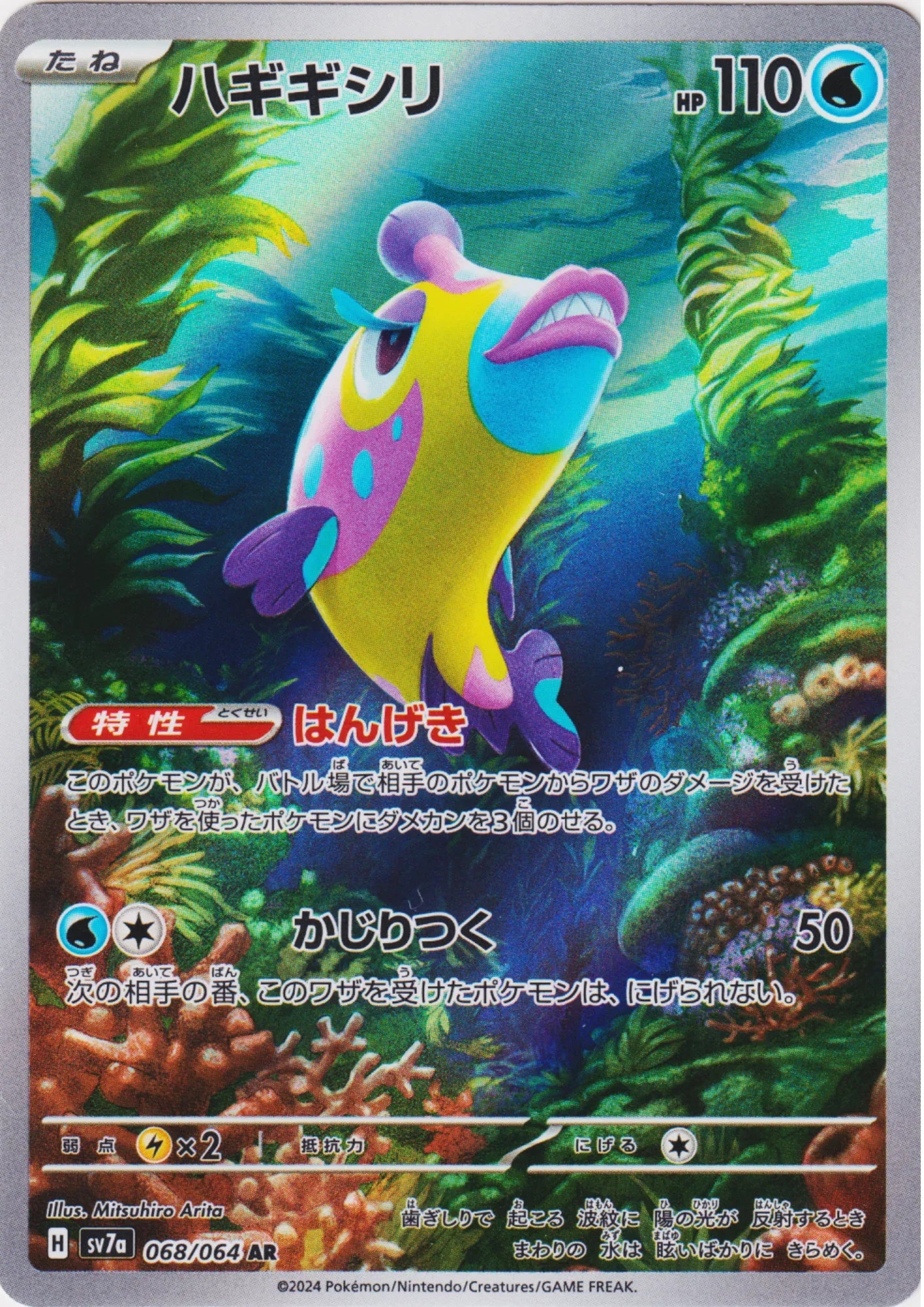 Bruxish 068/064 AR | SV7a Paradise Dragona - ChitoroShop