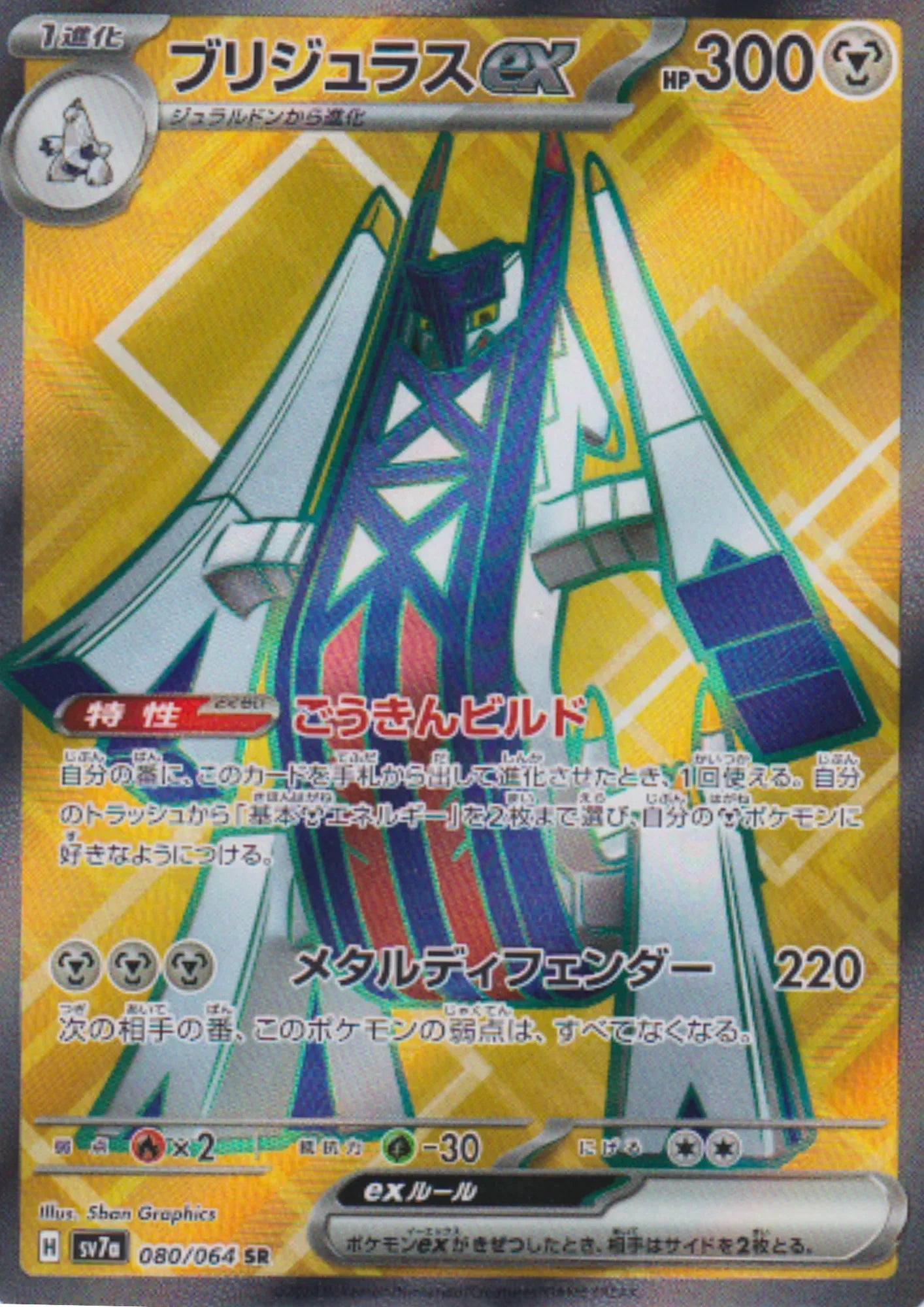 Duraludon 080/064 SR | SV7a Paradise Dragona - ChitoroShop