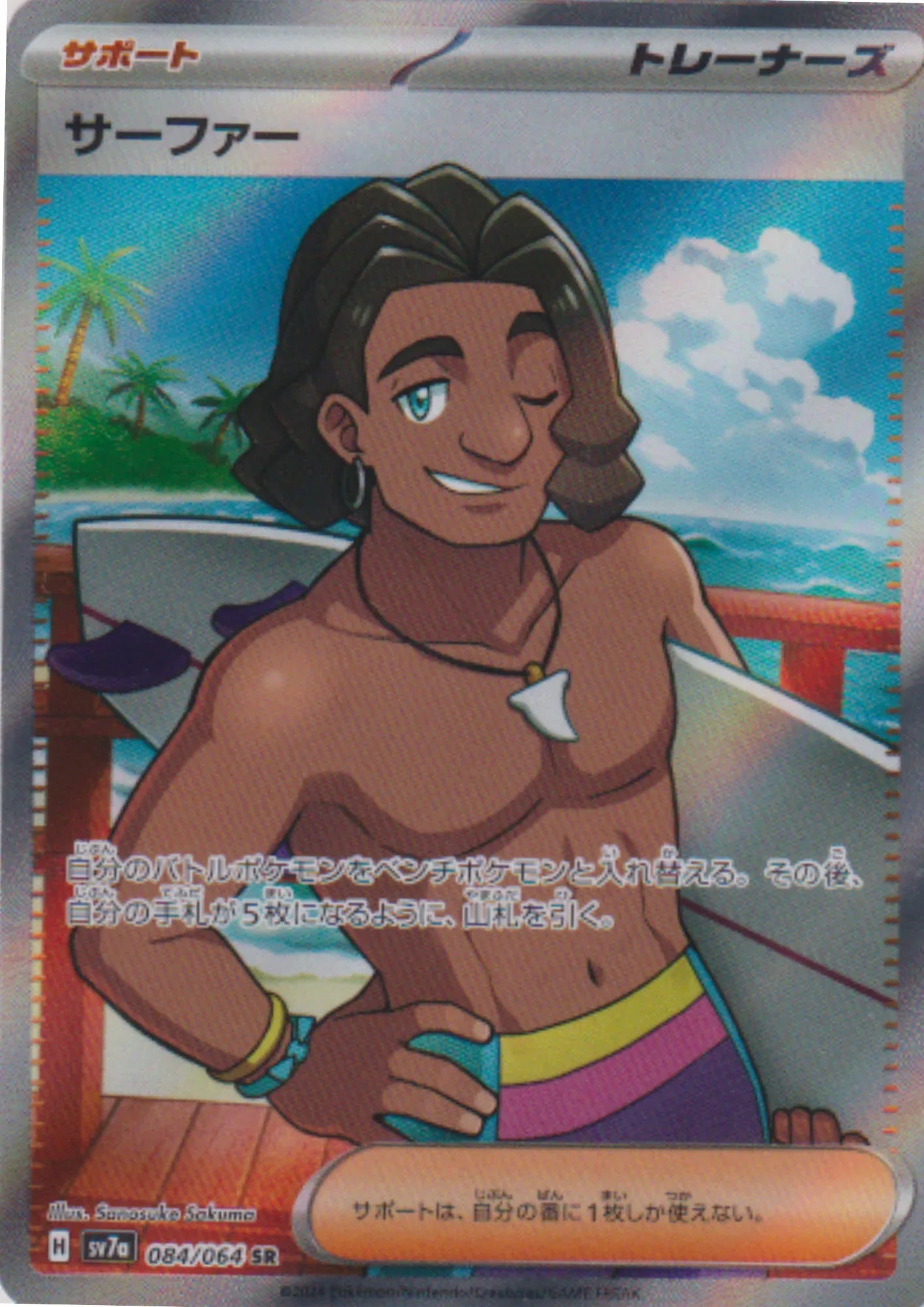 Surfer 084/064 SR | SV7a Paradise Dragona - ChitoroShop
