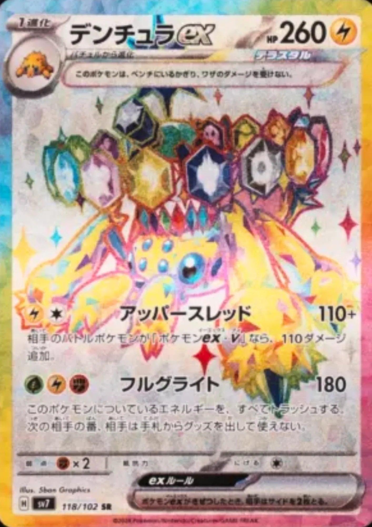 Galvantula 118/102 SR | SV7 Stella Miracle - ChitoroShop