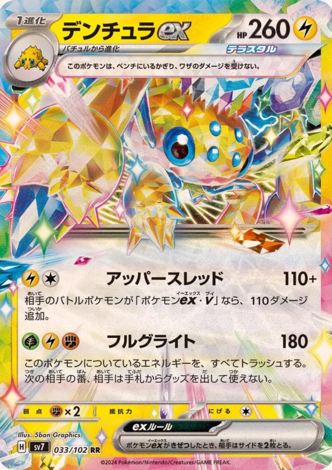 Galvantula 033/102 RR | SV7 Stella Miracle - ChitoroShop
