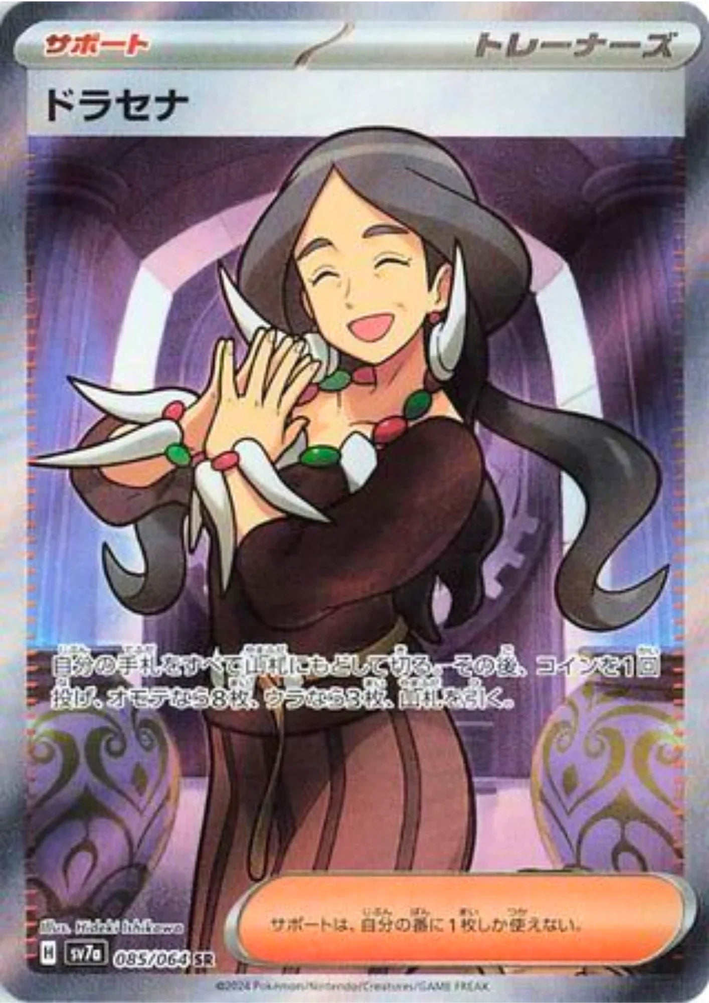 Drasna 085/064 SR | SV7a Paradise Dragona - ChitoroShop