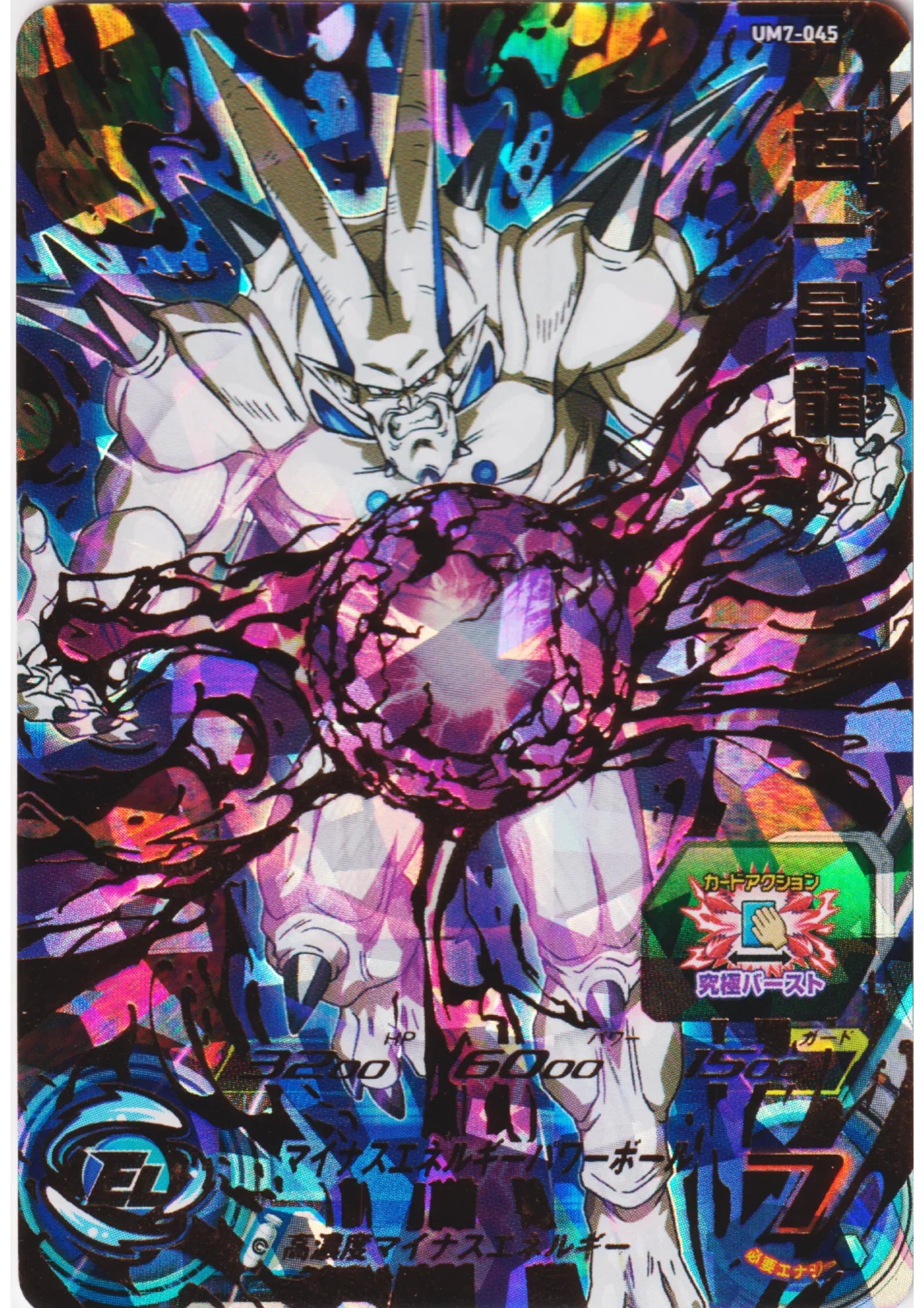 Syn Shenron UM7-045 | SDBH - ChitoroShop